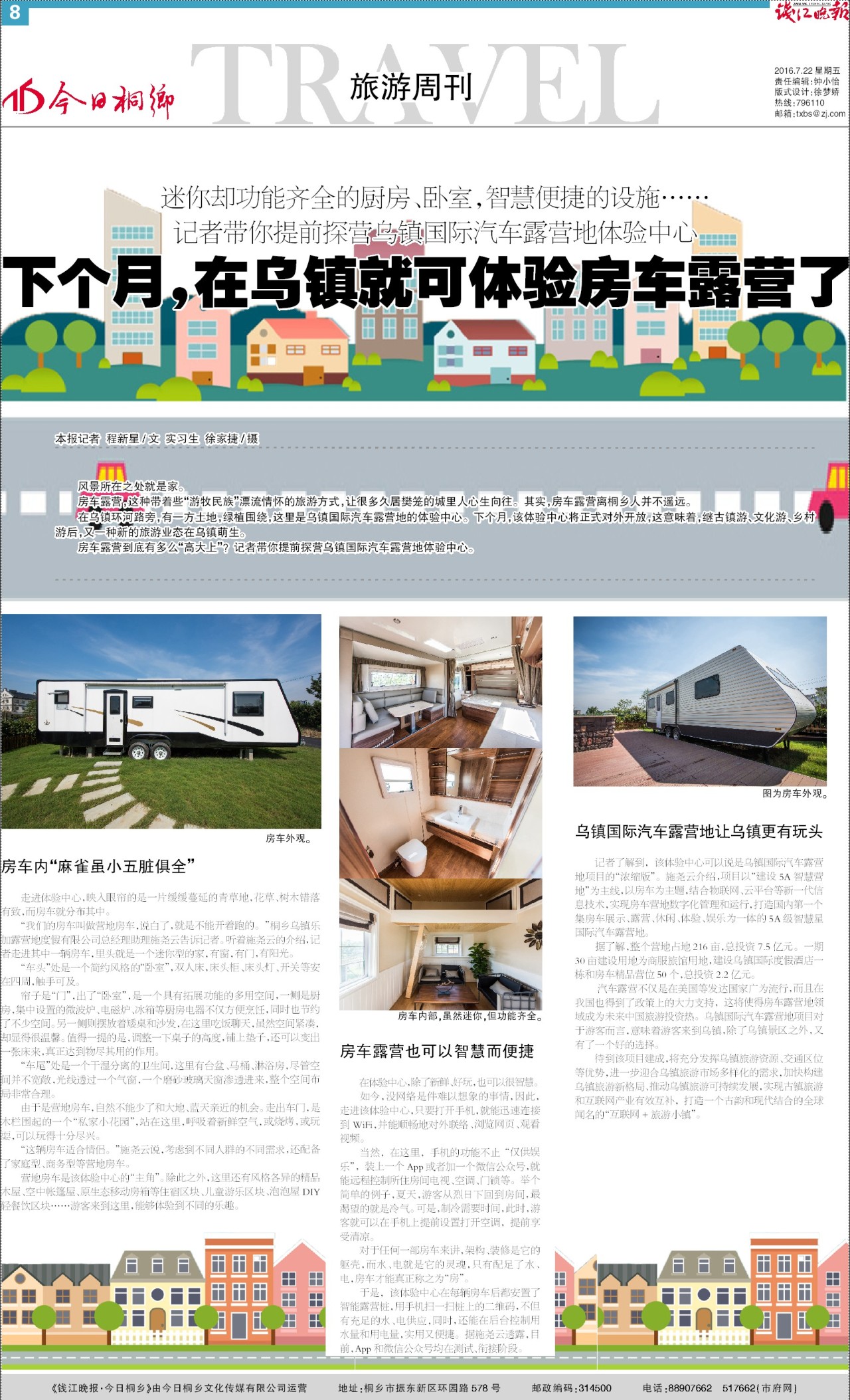 第八版：旅游周刊