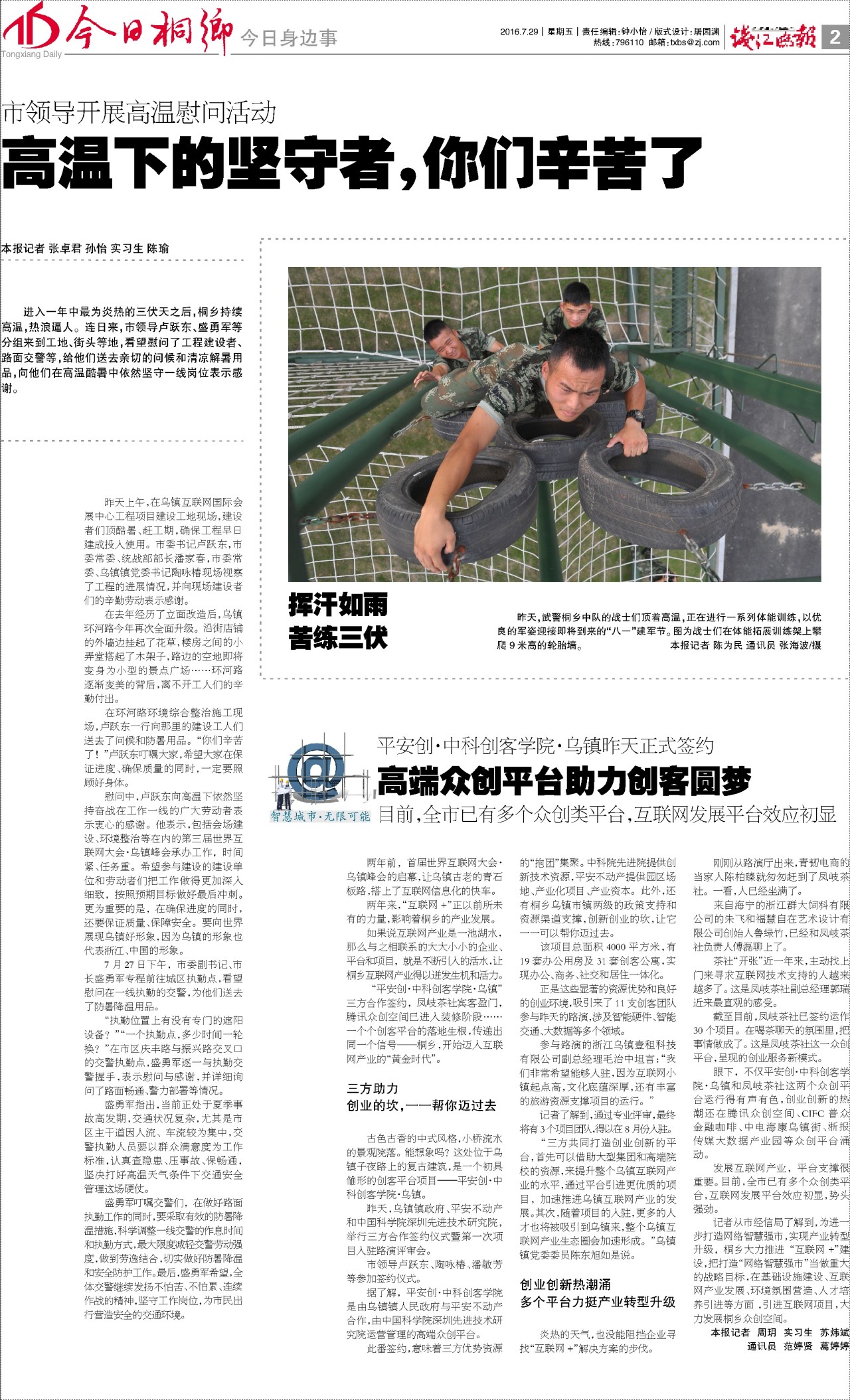 第二版：今日身边事