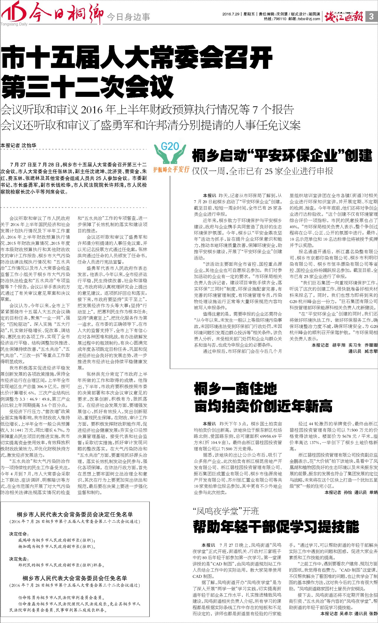 第三版：今日身边事