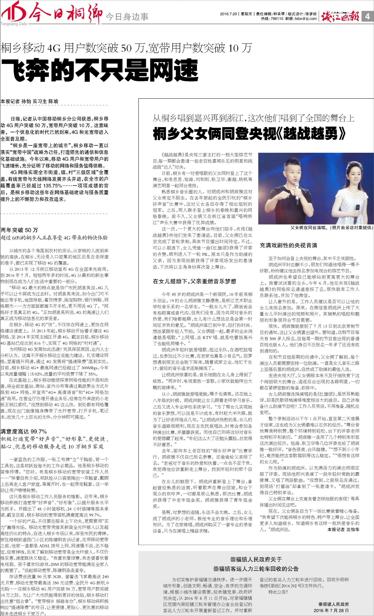 第四版：今日身边事