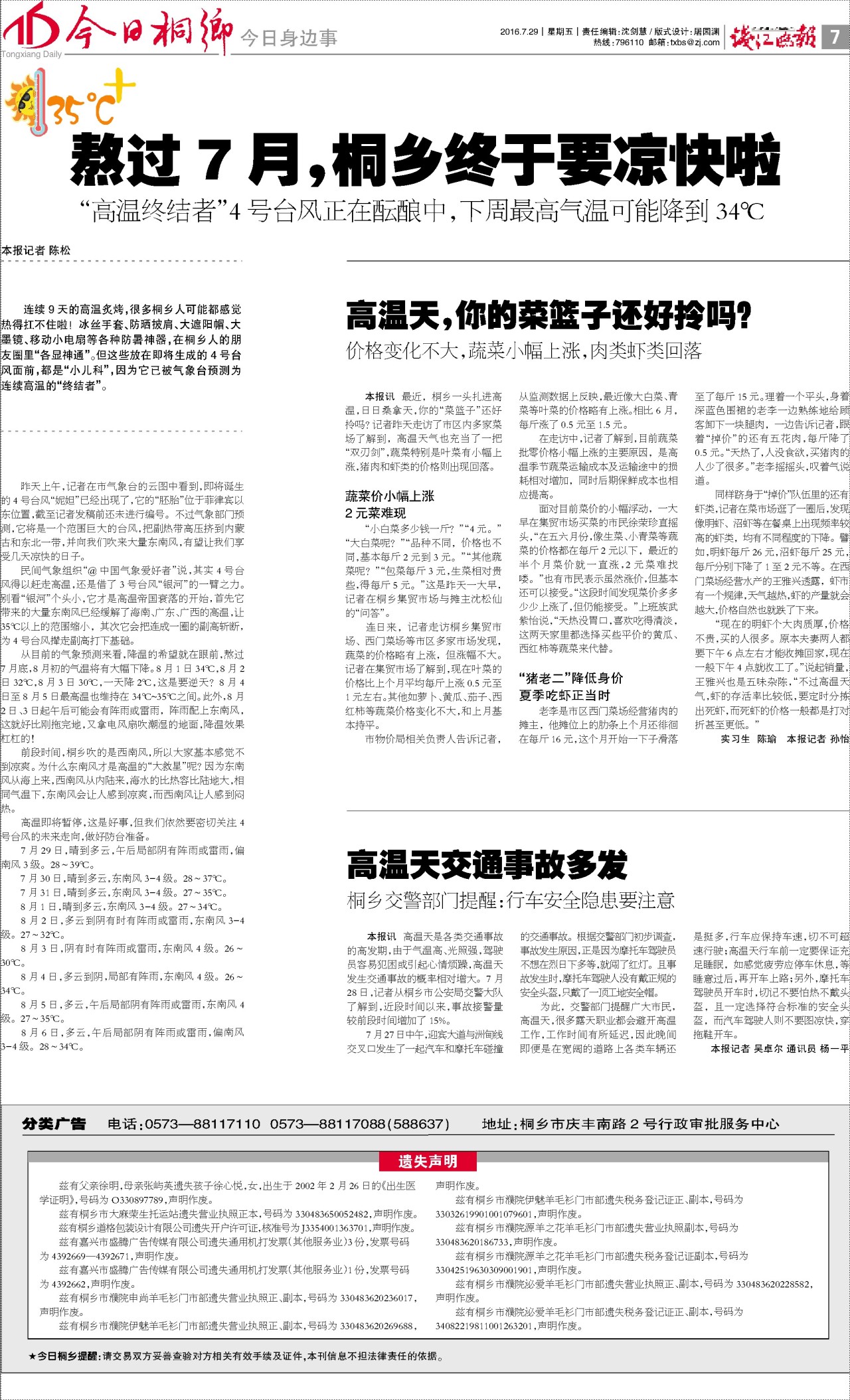 第七版：今日身边事