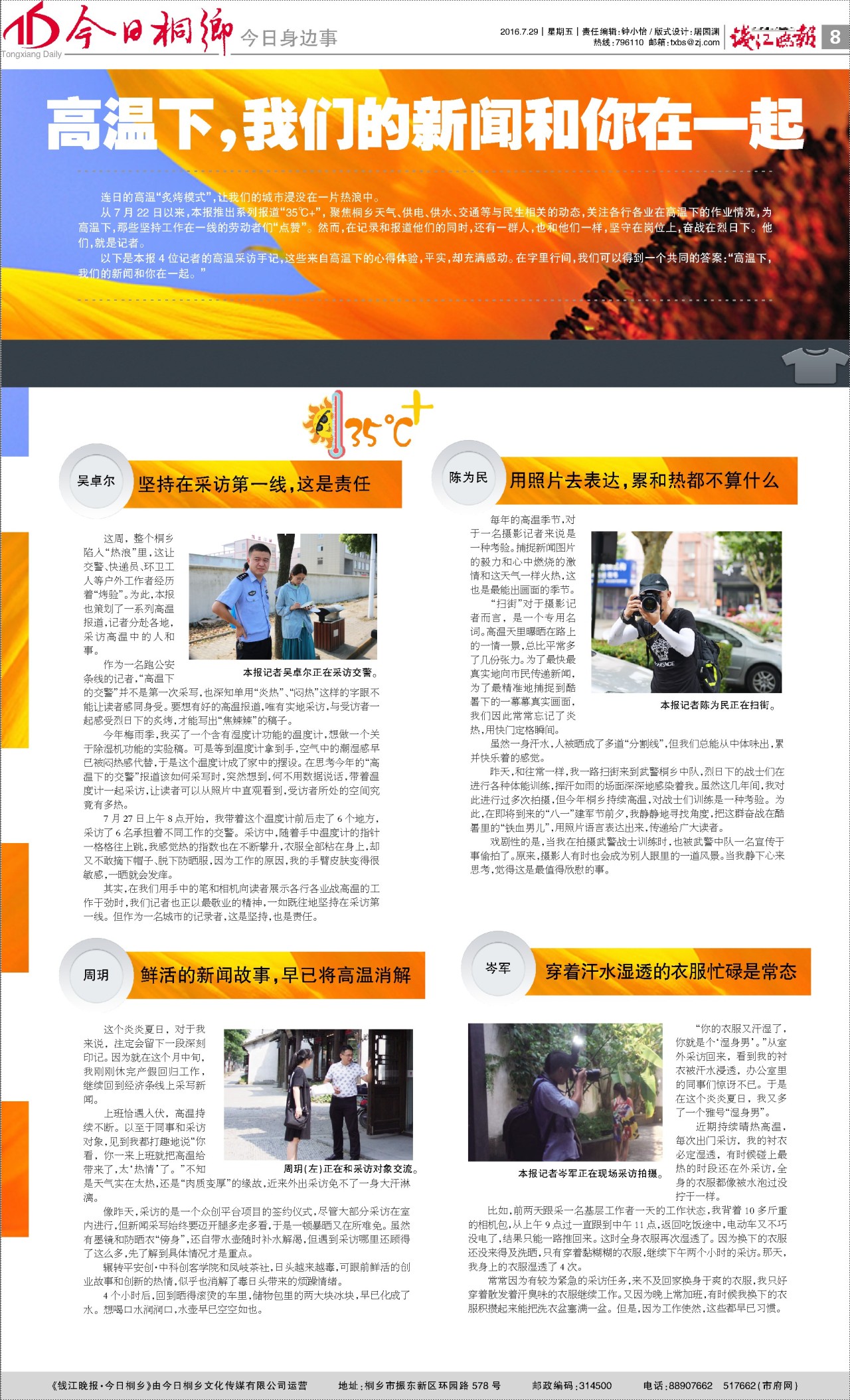 第八版：今日身边事