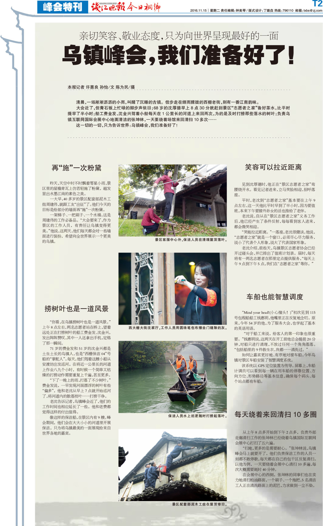 第二版:峰会特刊