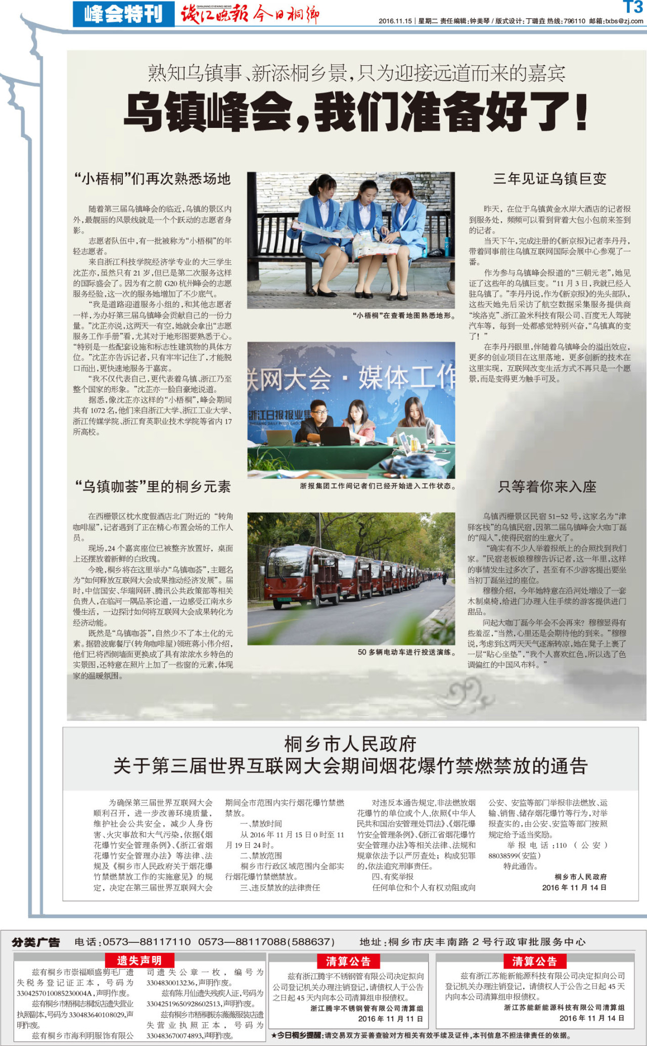 第三版:峰会特刊