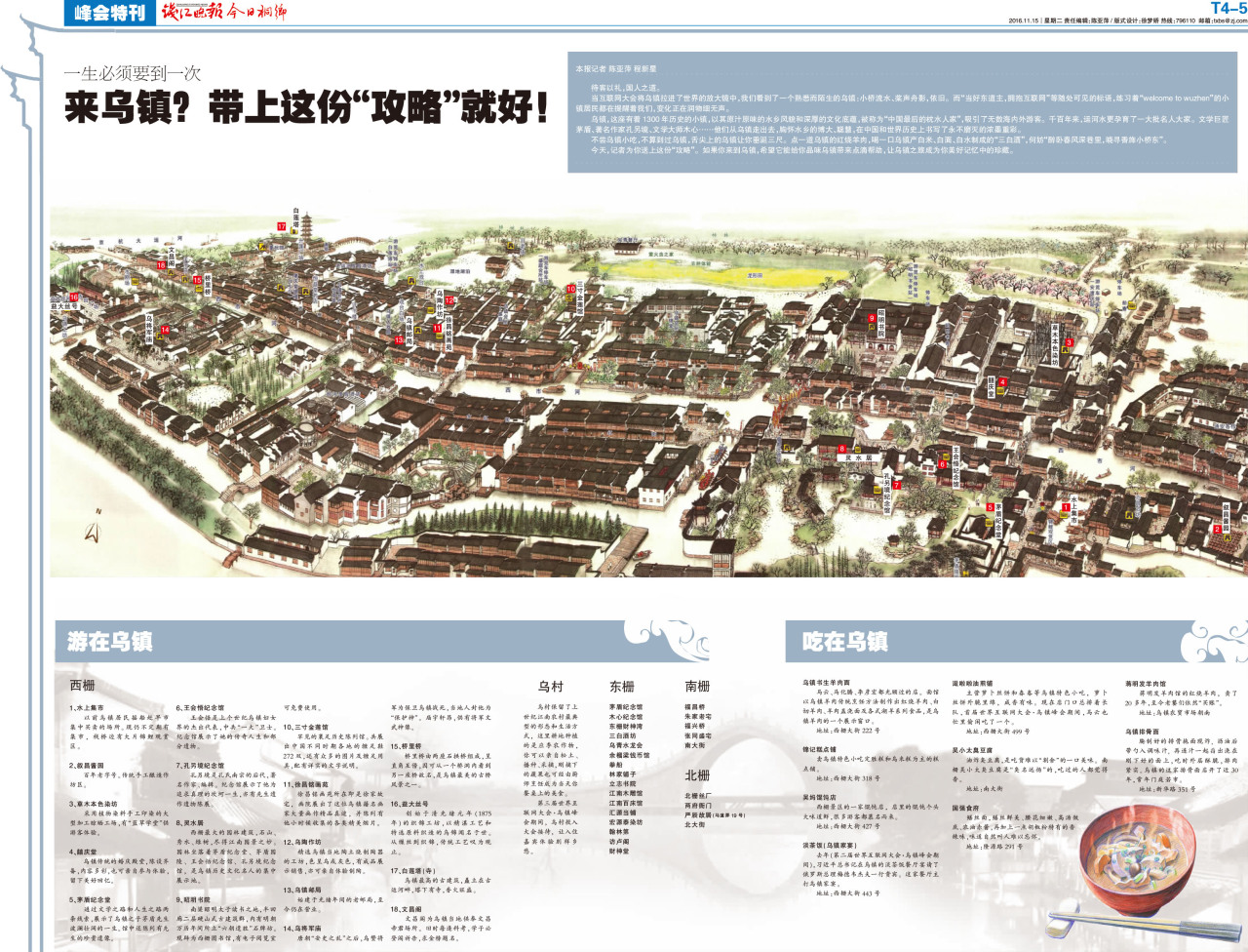 第四,五版:峰会特刊