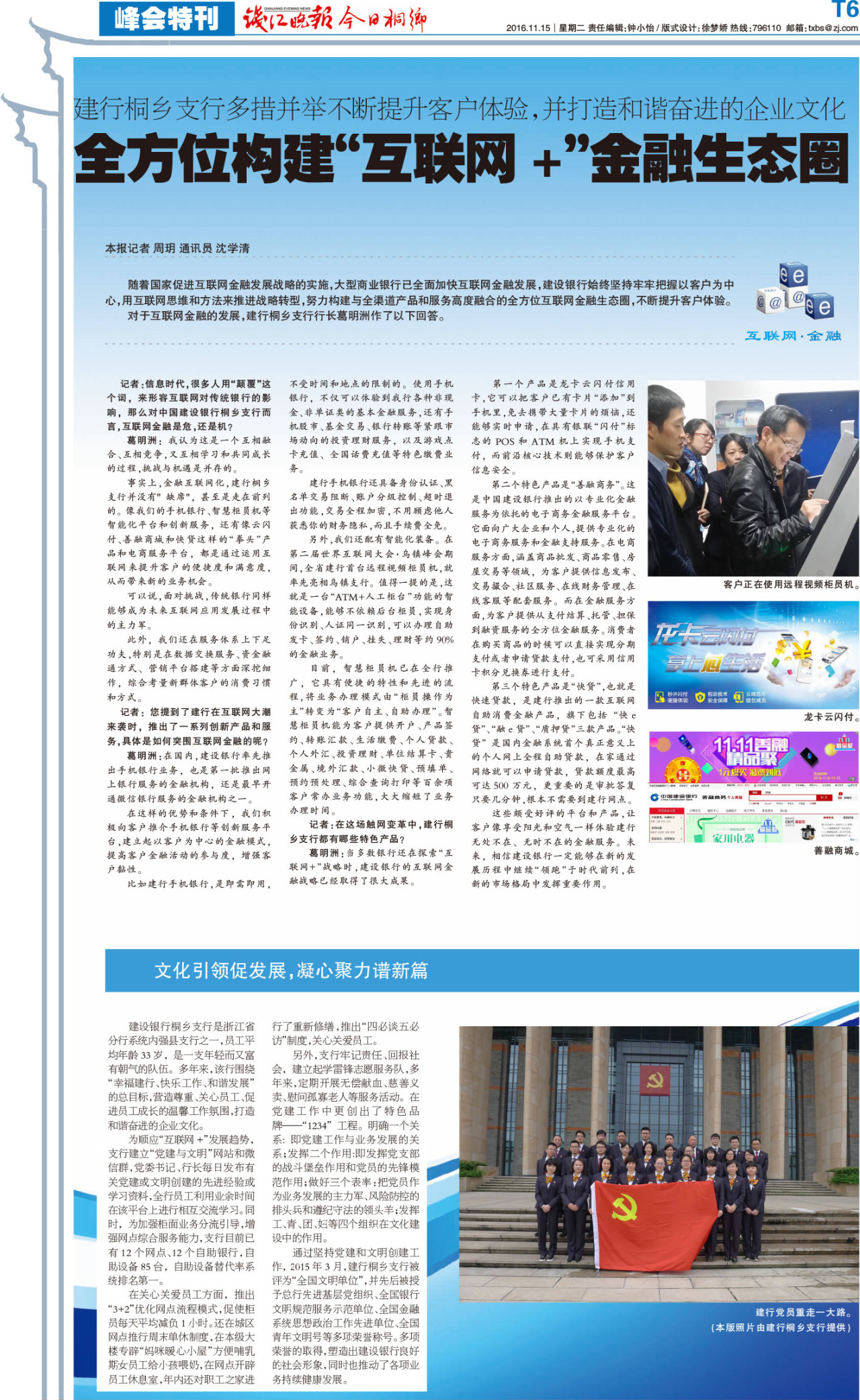 第六版:峰会特刊