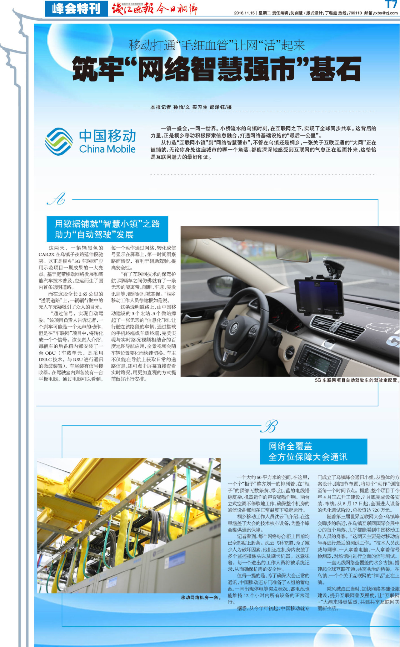 第七版:峰会特刊