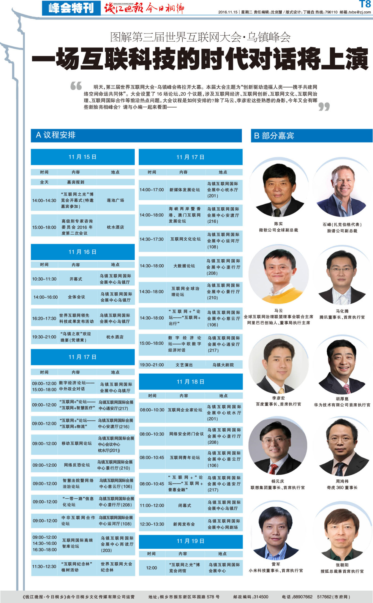 第八版:峰会特刊