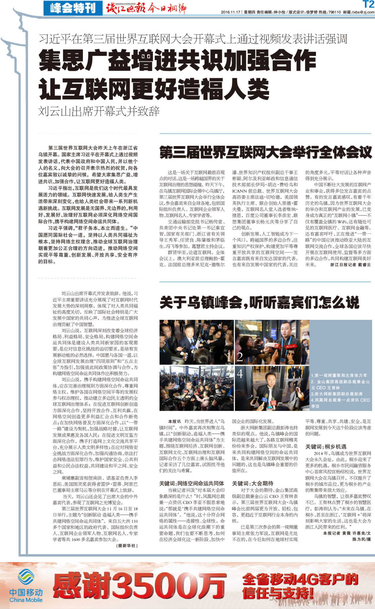 第二版:峰会特刊