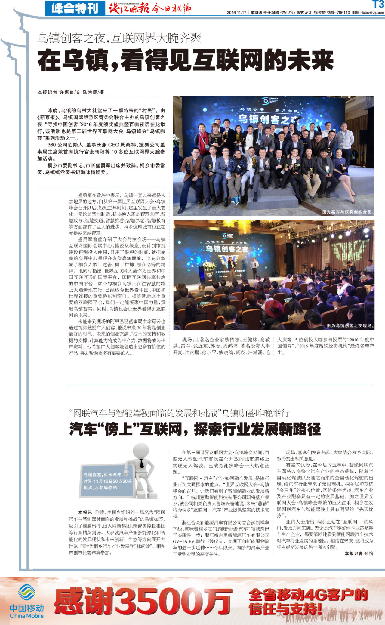 第三版:峰会特刊