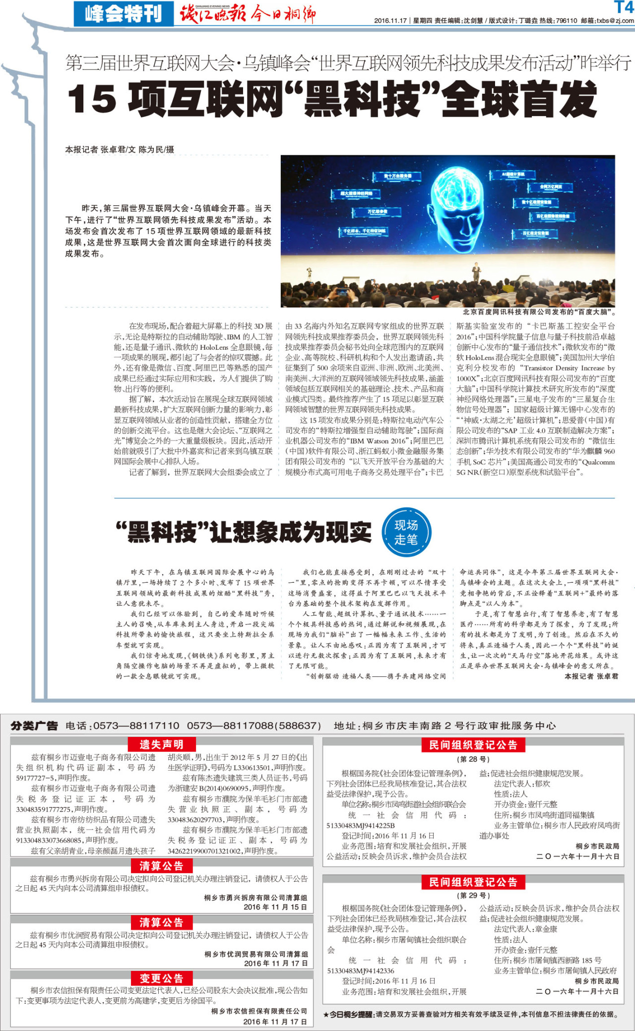 第四版:峰会特刊