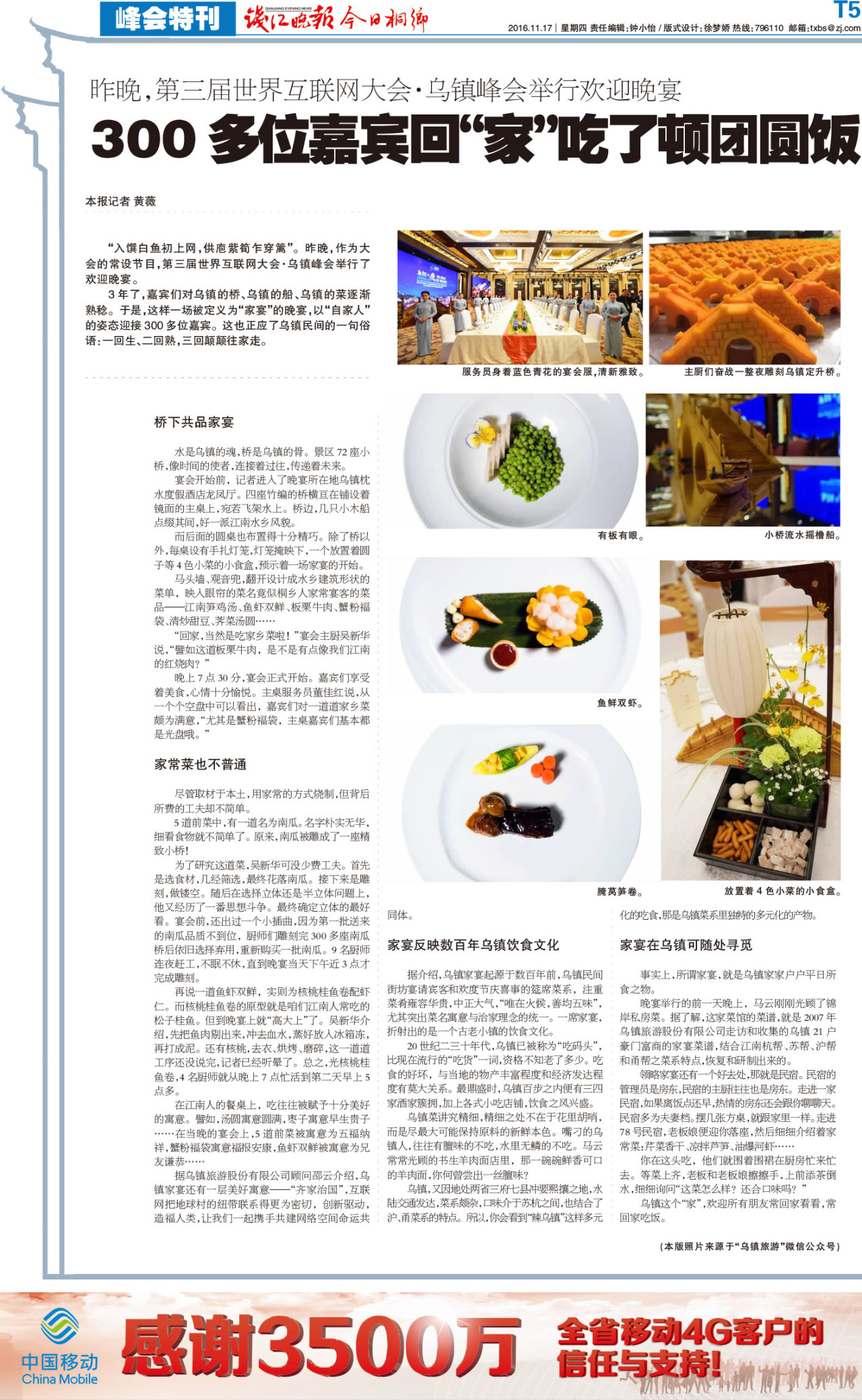 第五版:峰会特刊