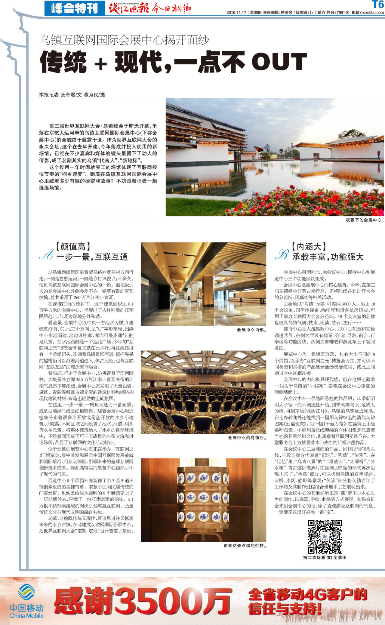 第六版:峰会特刊