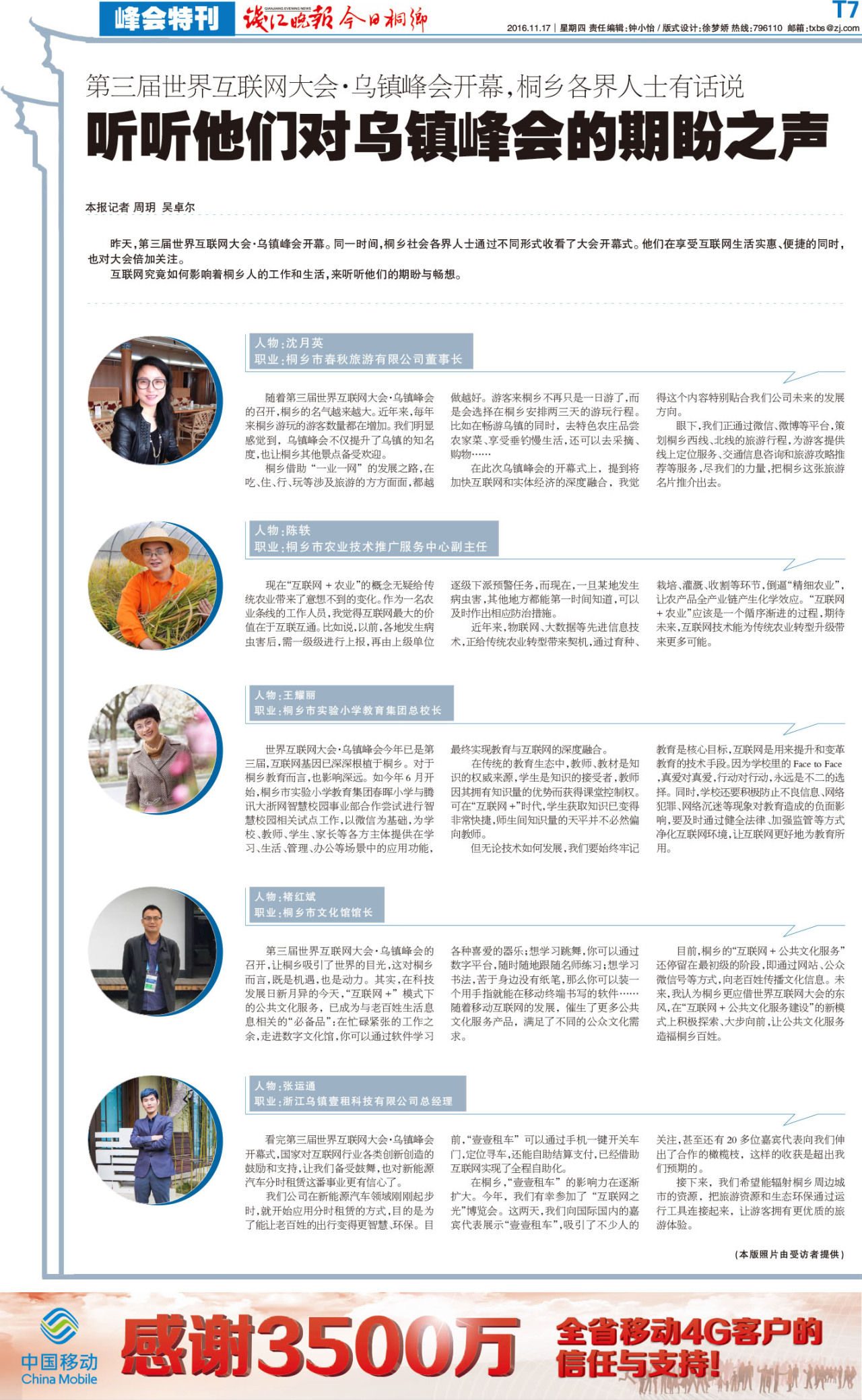 第七版:峰会特刊