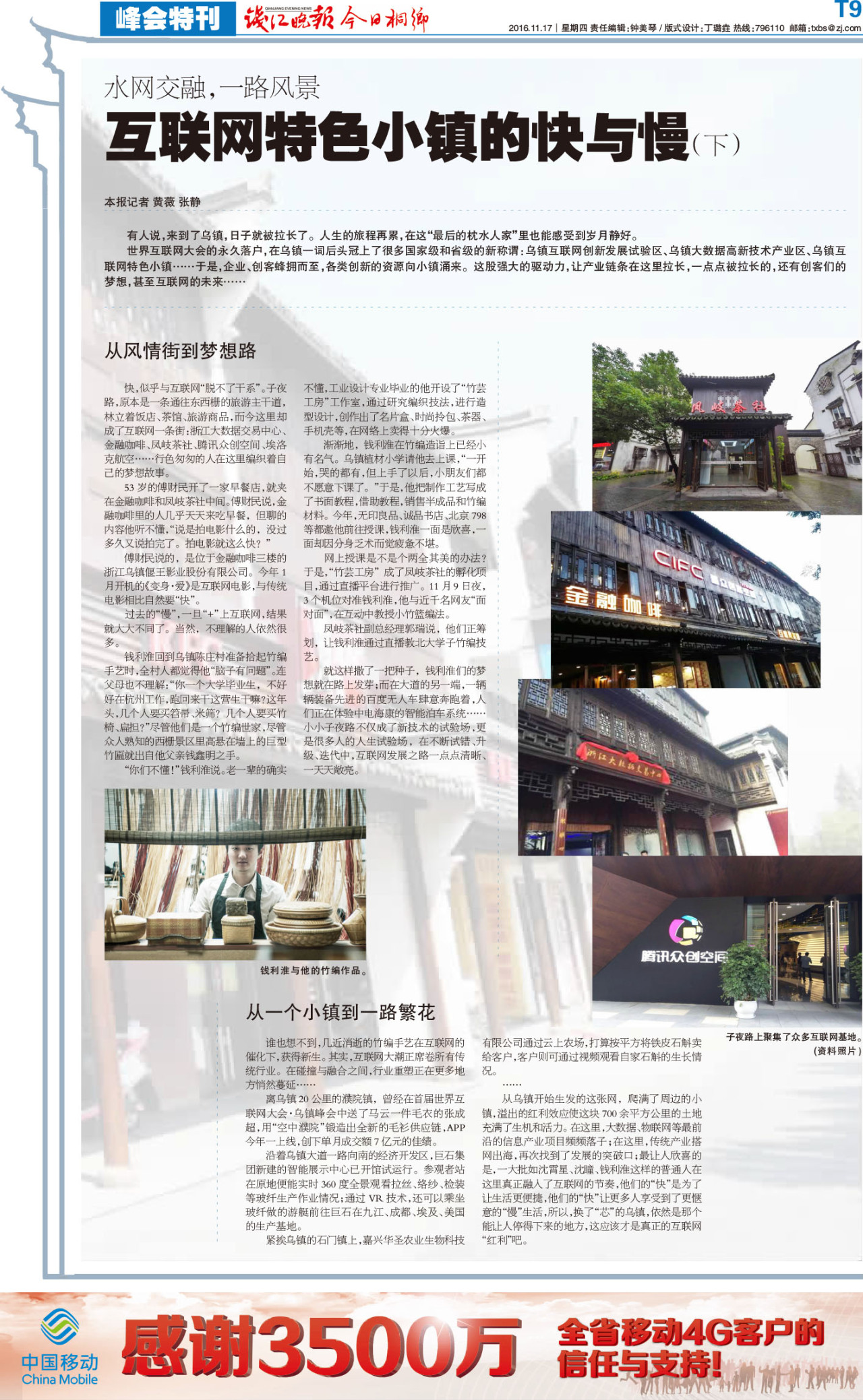 第九版:峰会特刊