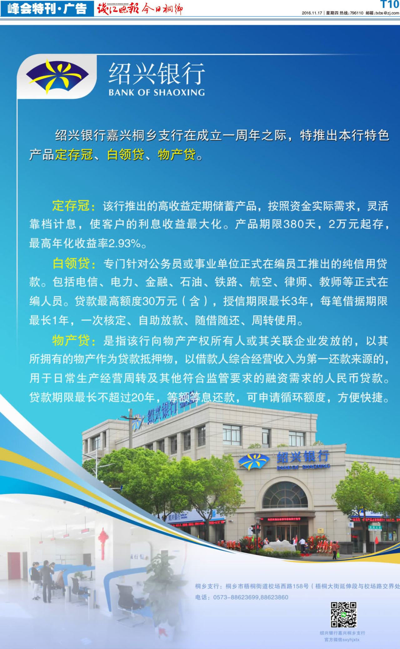 第十版:峰会特刊·广告