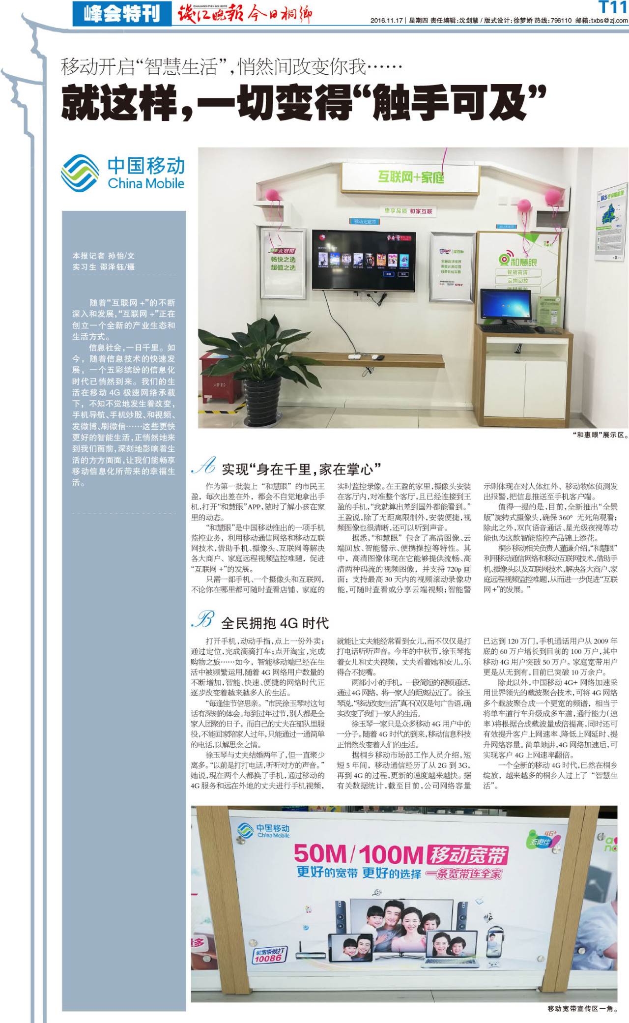 第十一版:峰会特刊