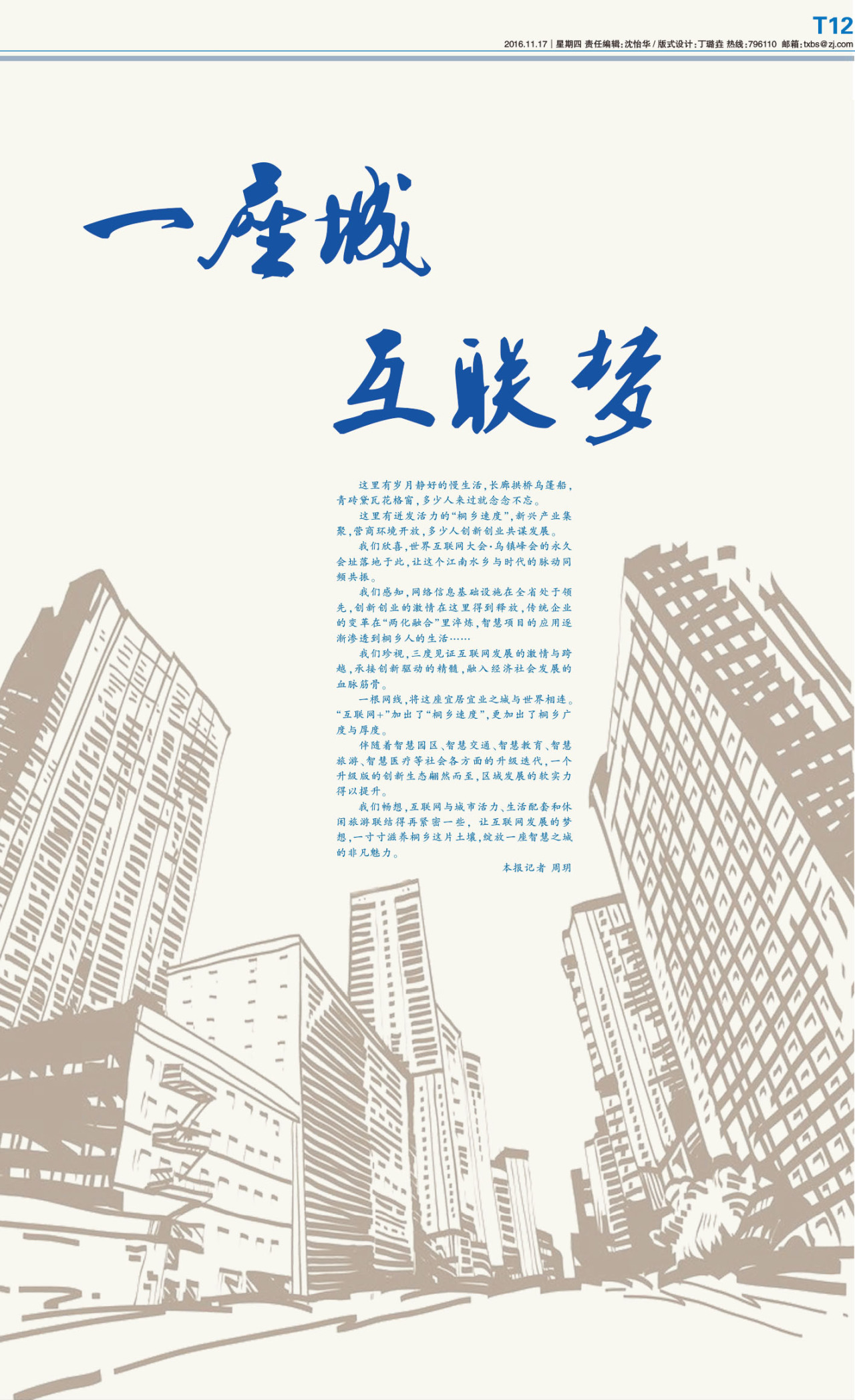 第十二版:峰会特刊