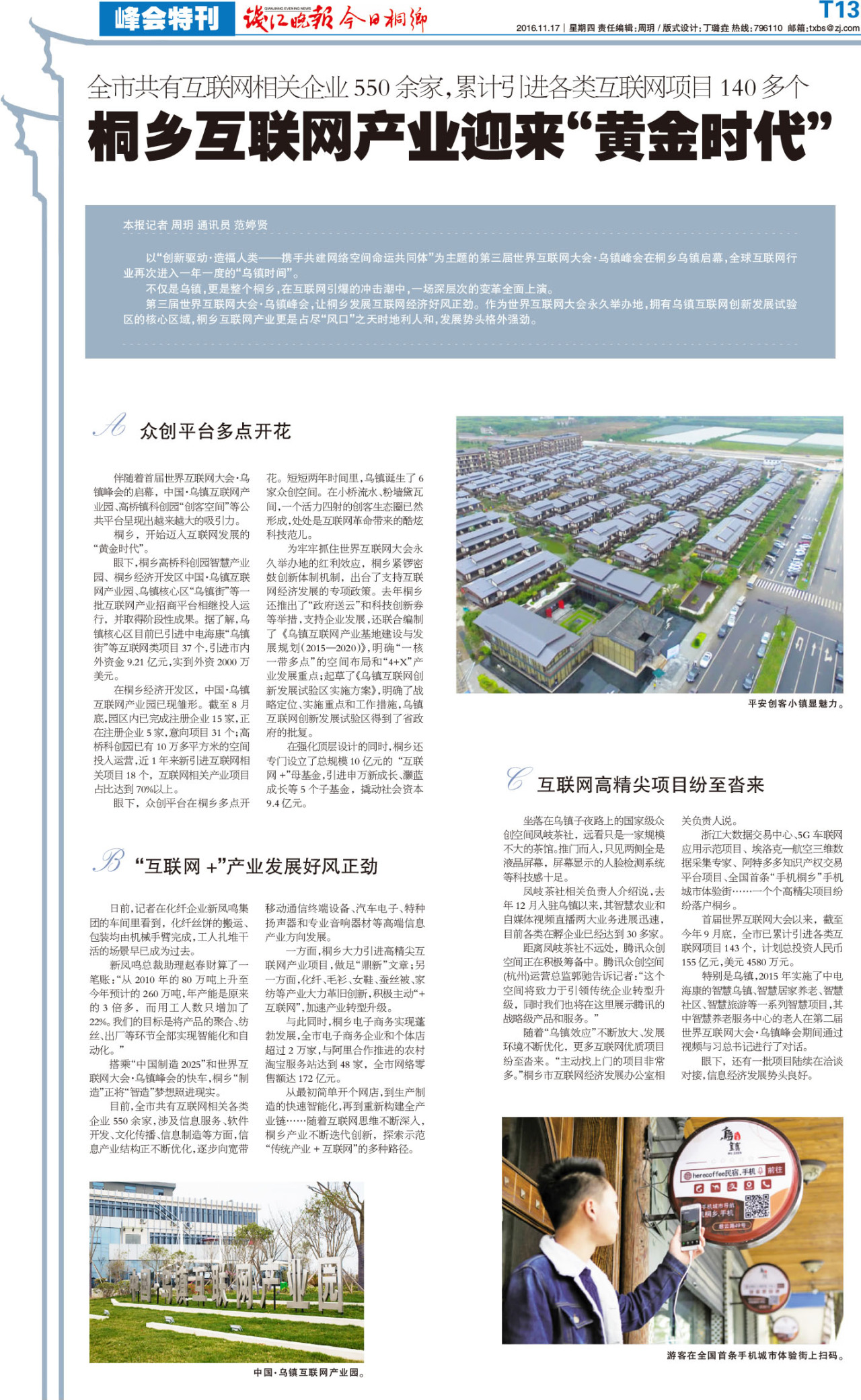 第十三版:峰会特刊