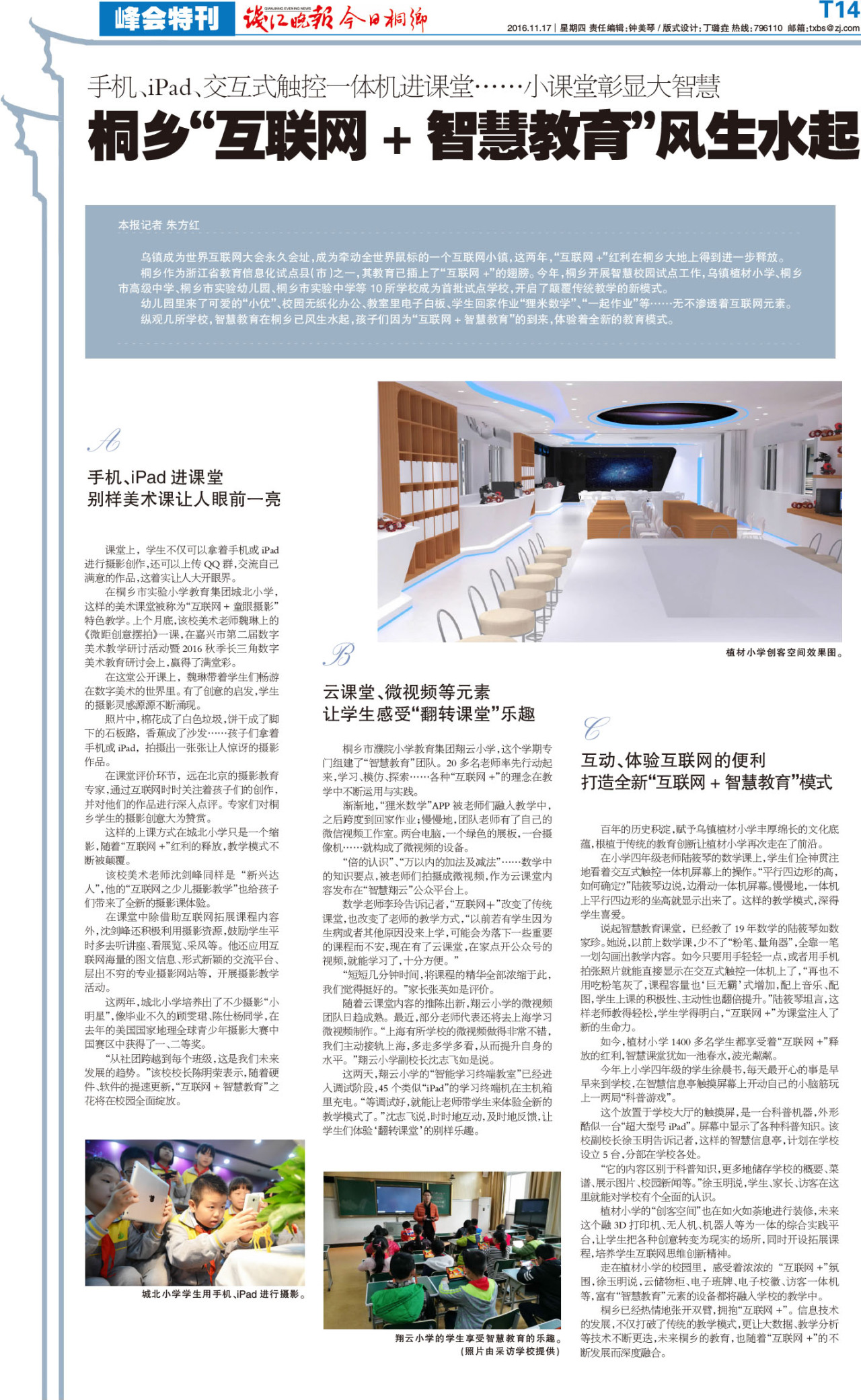 第十四版:峰会特刊