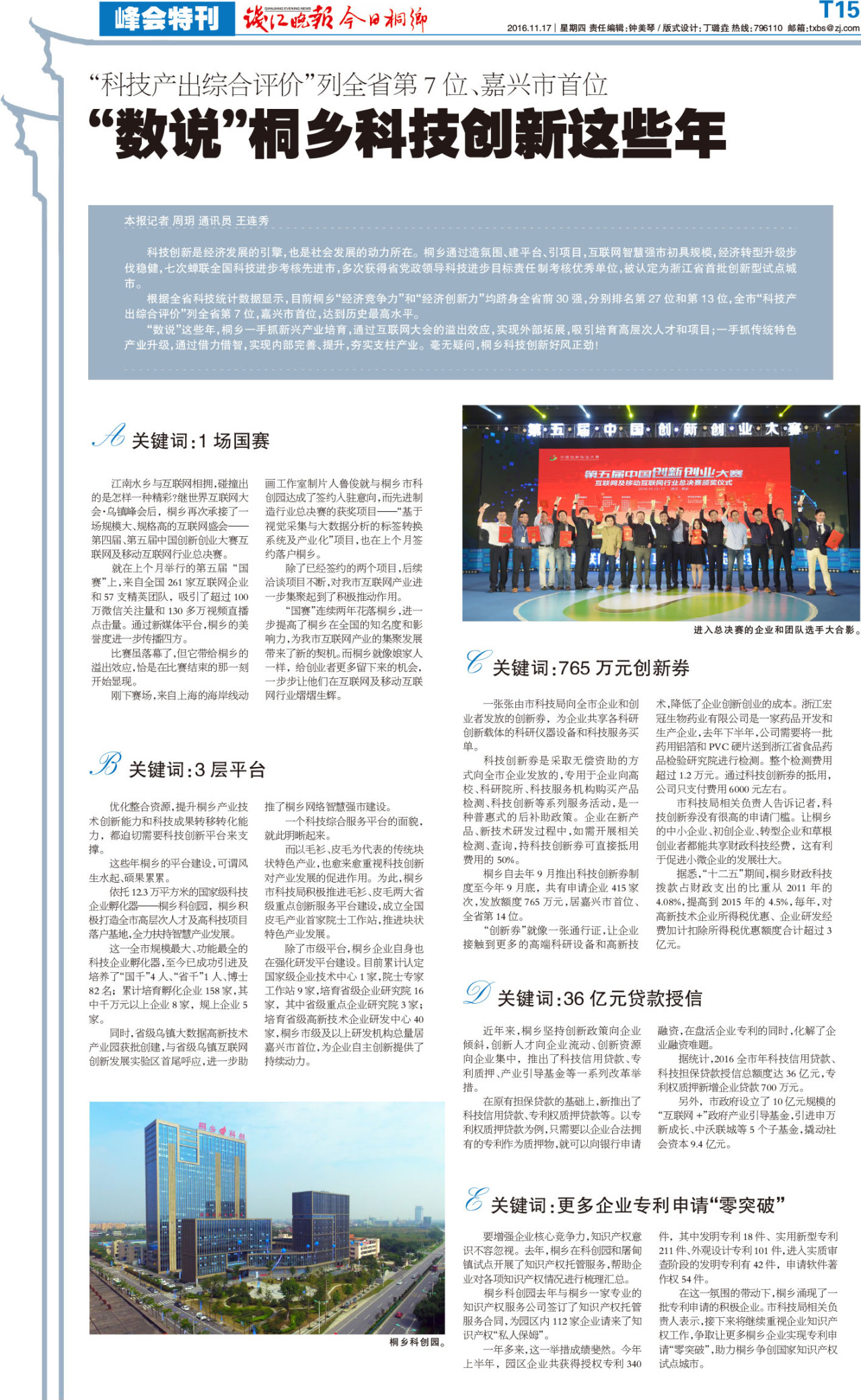 第十五版:峰会特刊