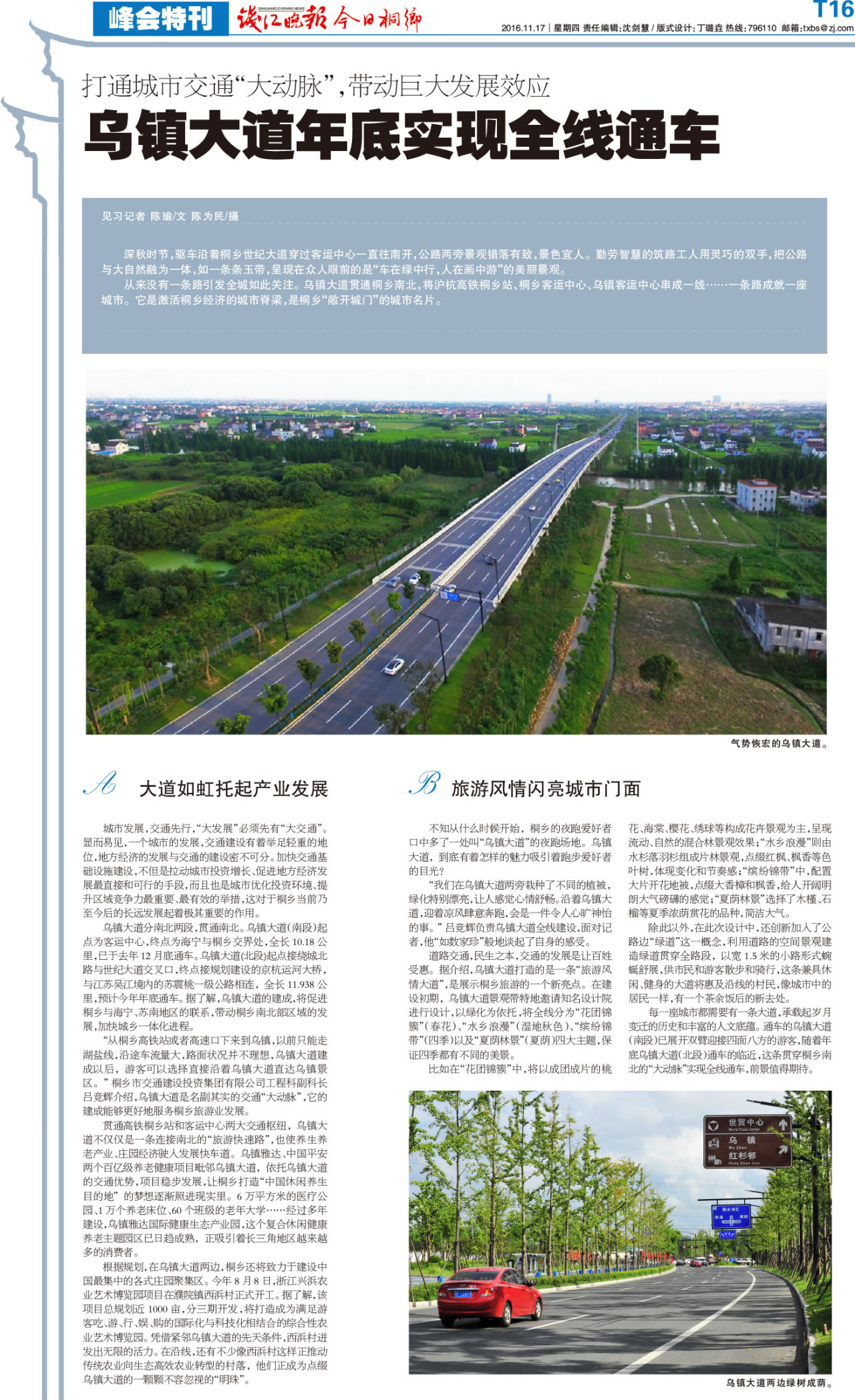 第十六版:峰会特刊