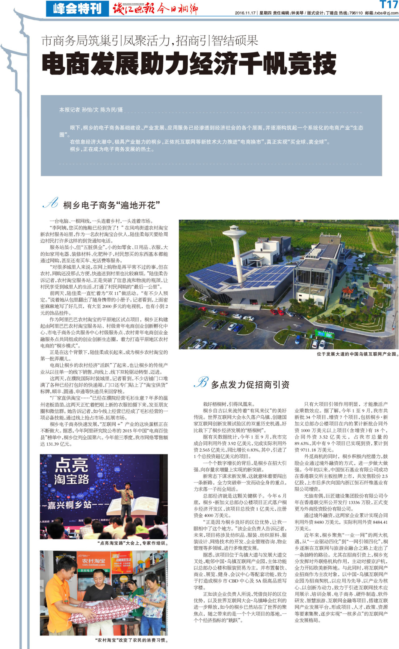 第十七版:峰会特刊