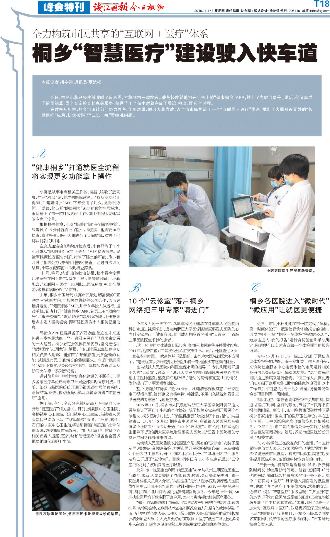 第十八版:峰会特刊