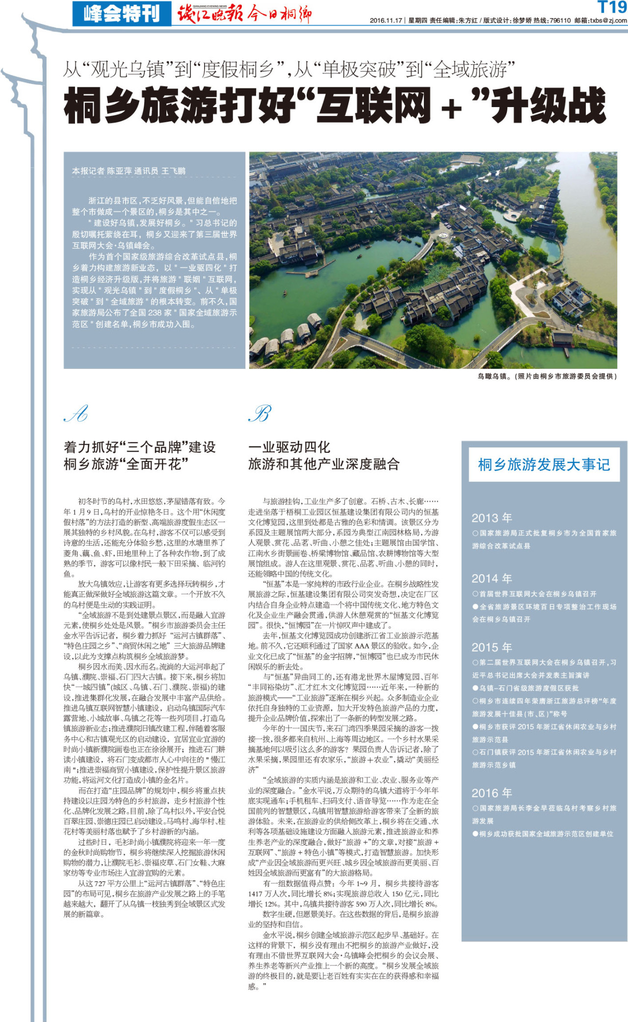 第十九版:峰会特刊