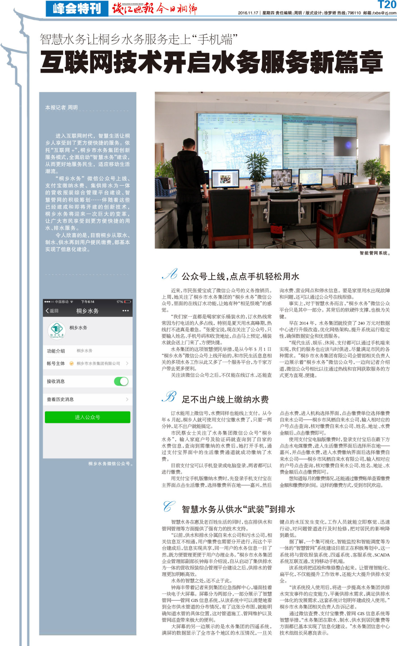 第二十版:峰会特刊