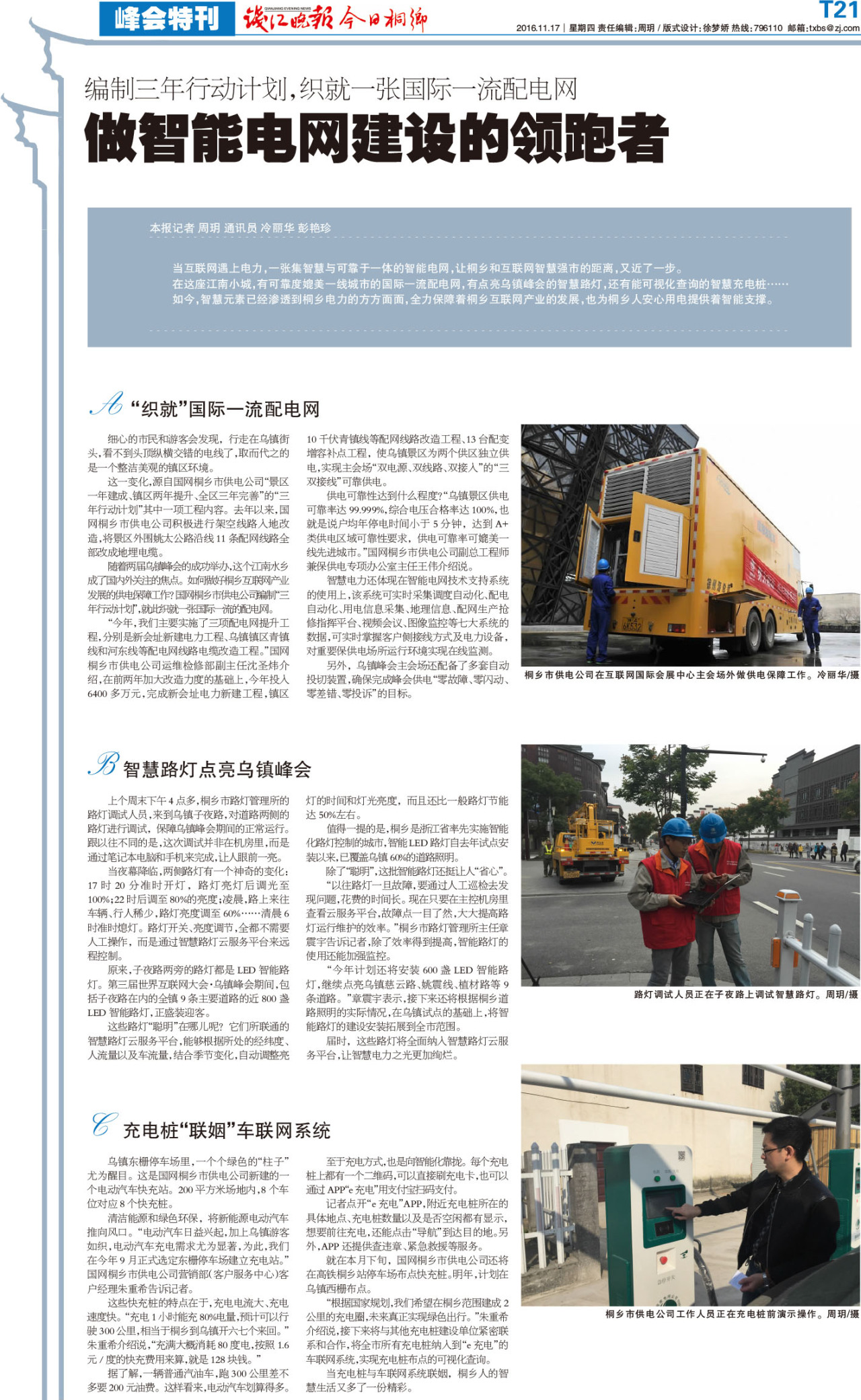 第二十一版:峰会特刊