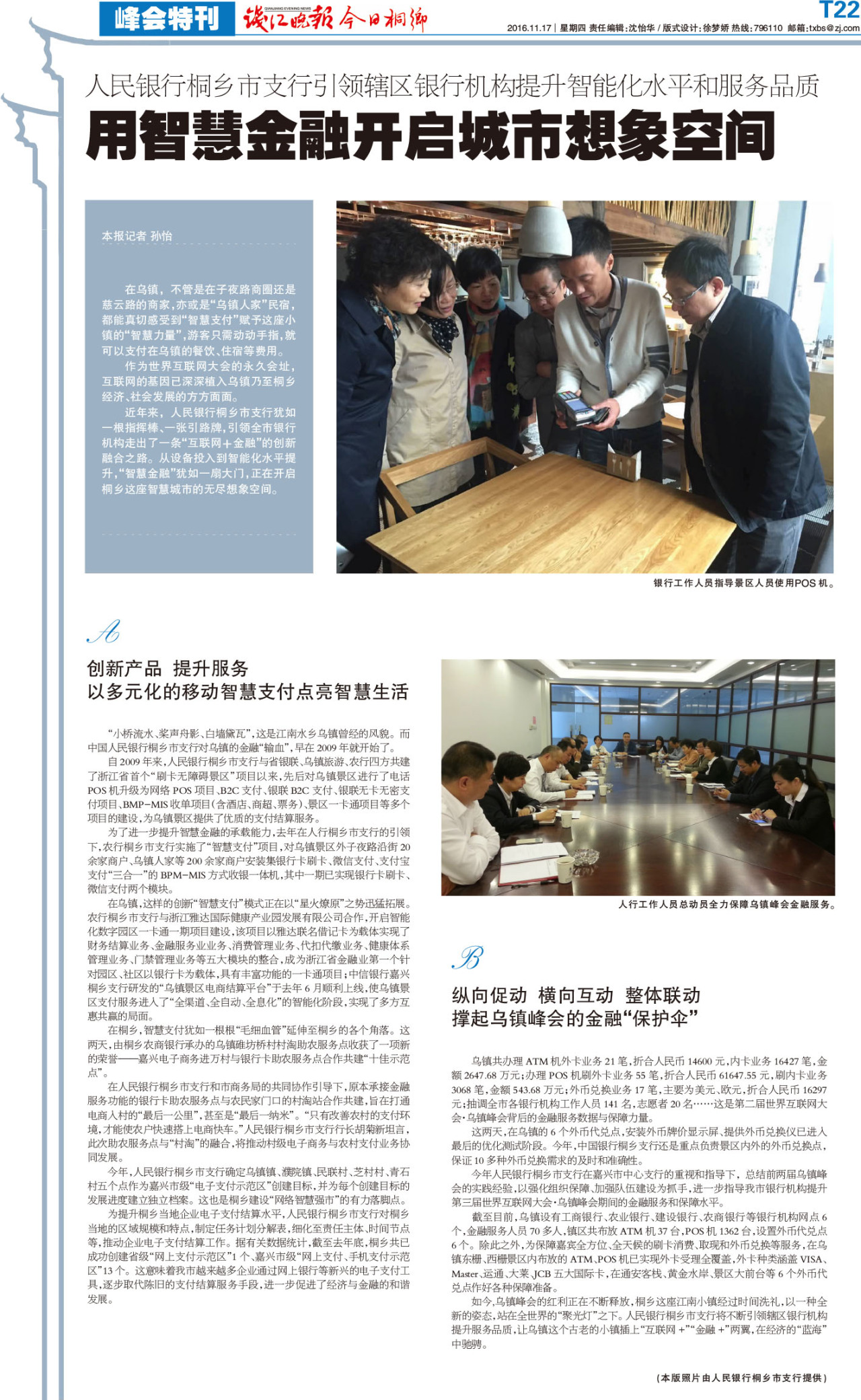 第二十二版:峰会特刊