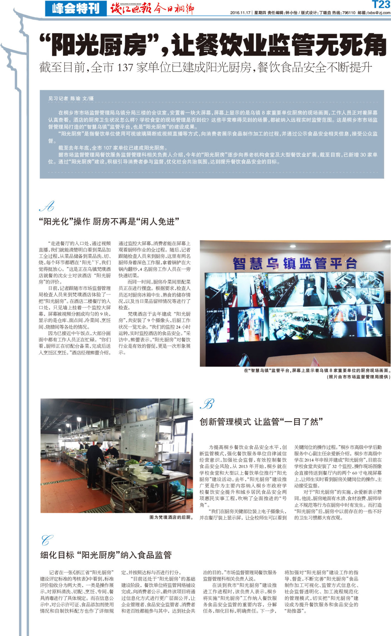 第二十三版:峰会特刊