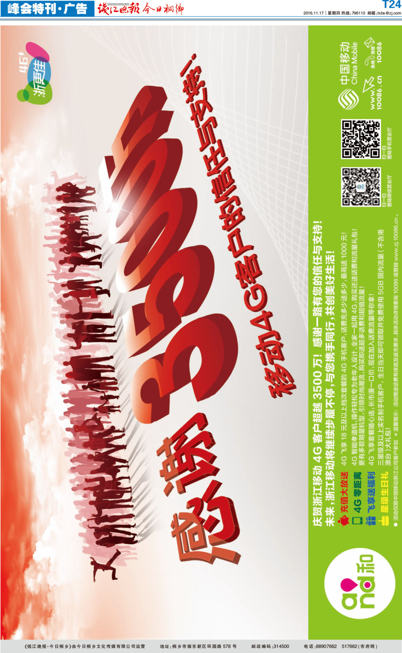 第二十四版:峰会特刊·广告