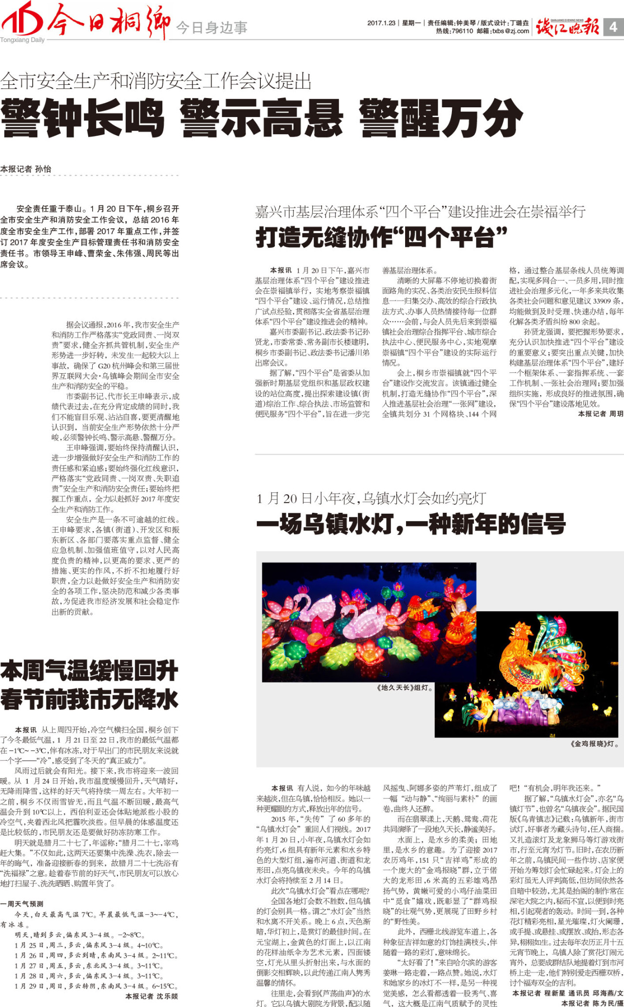 第四版:今日身边事