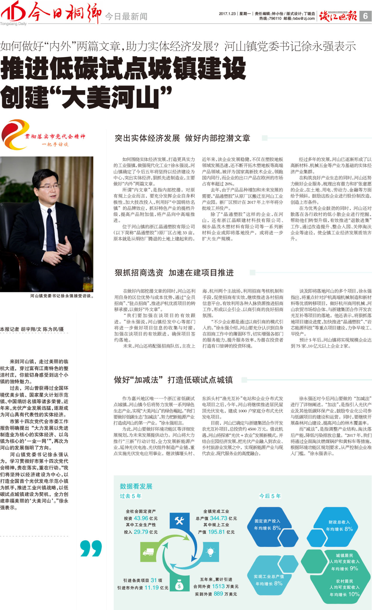 第六版:今日最新闻