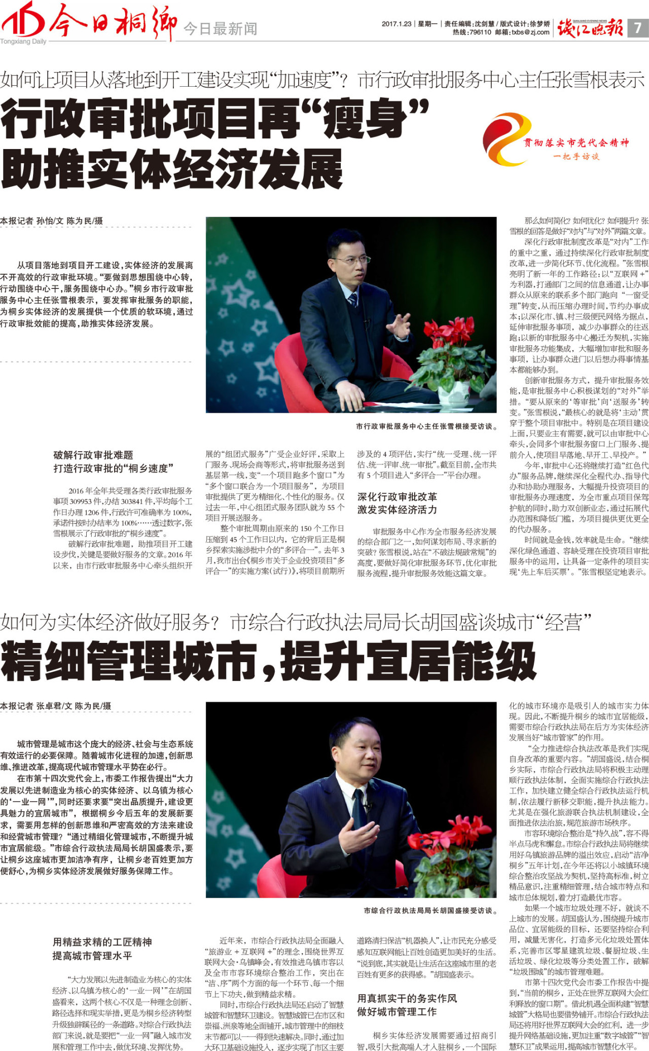 第七版:今日最新闻