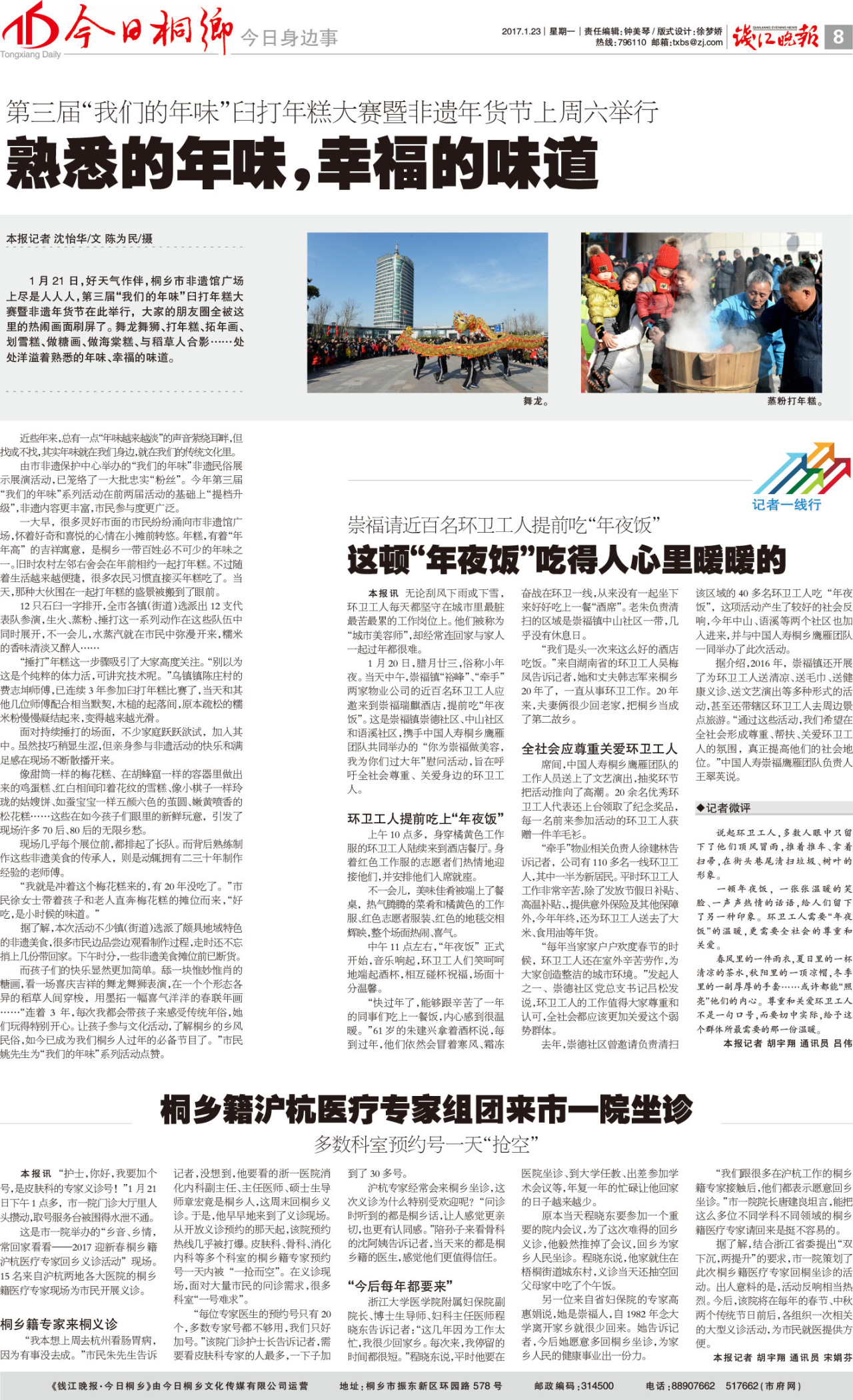 第八版:今日身边事