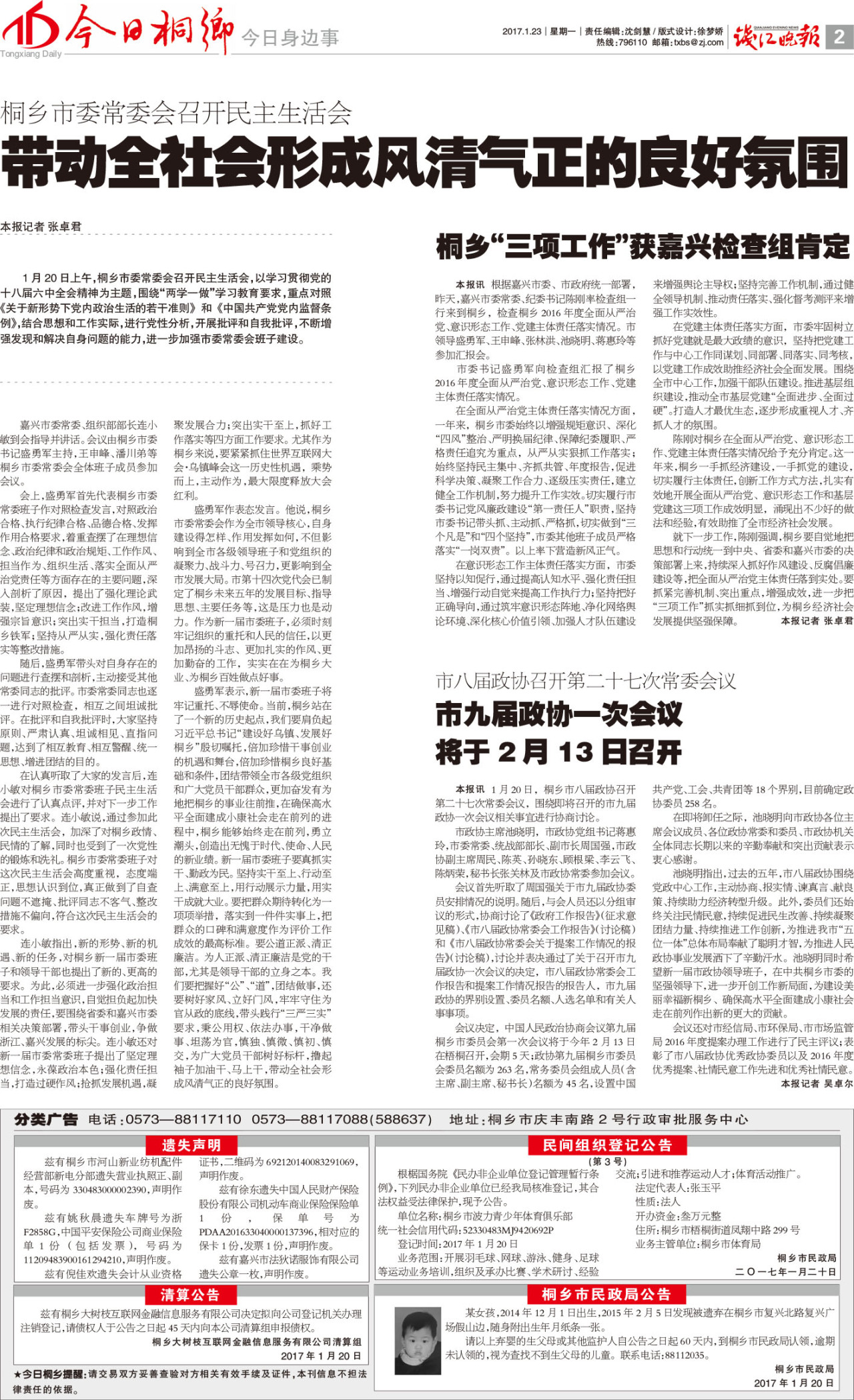 第二版:今日身边事