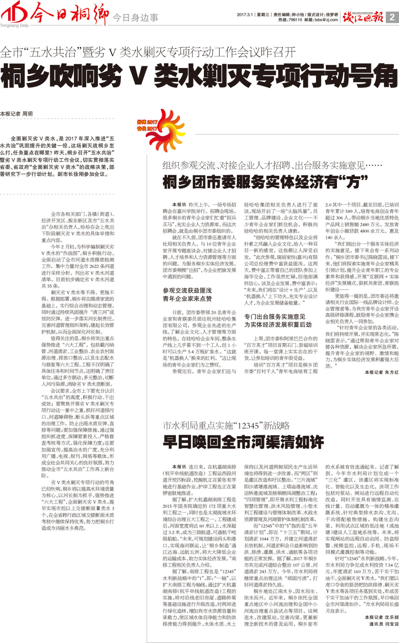 第二版:今日身边事