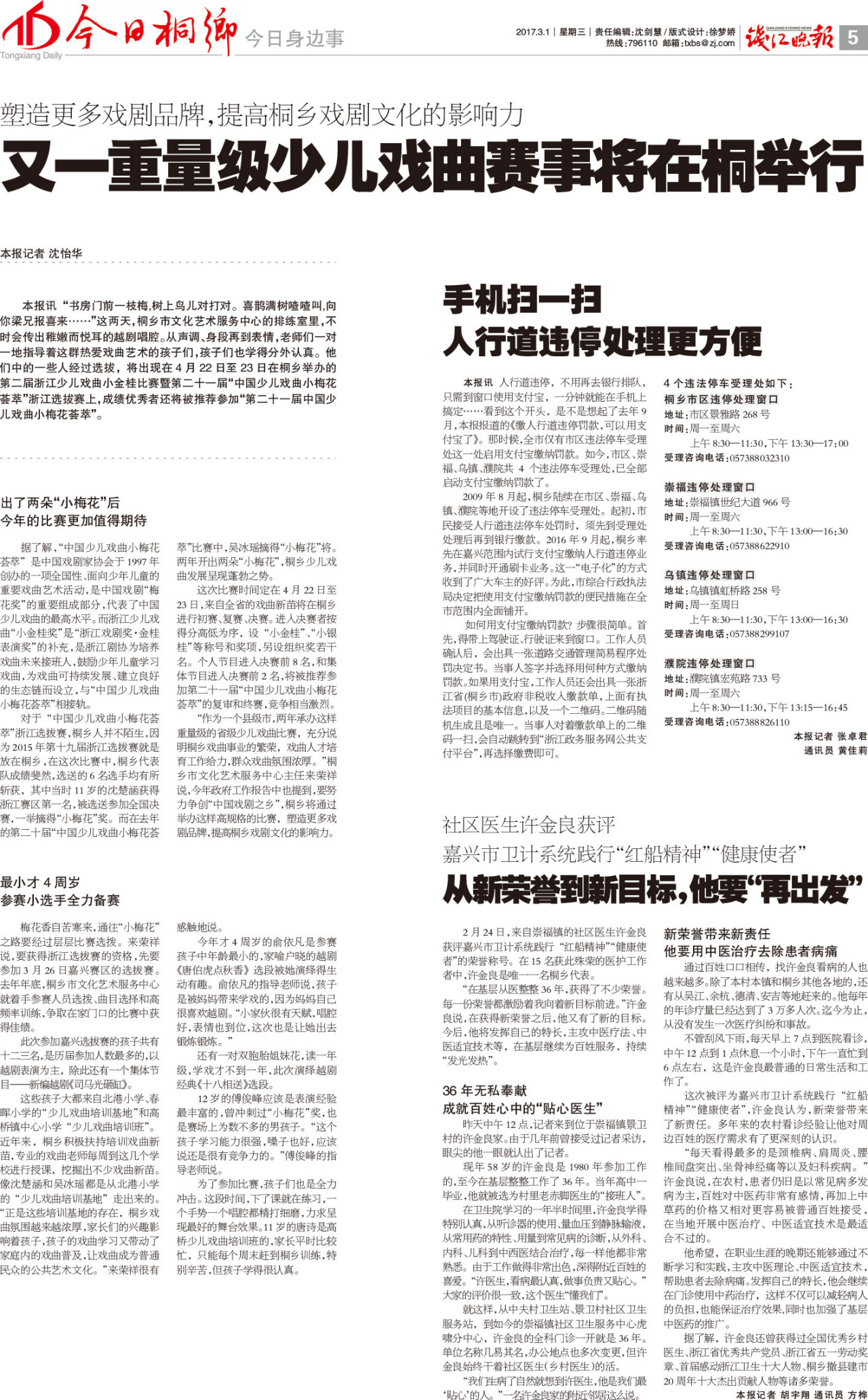 第五版:今日身边事