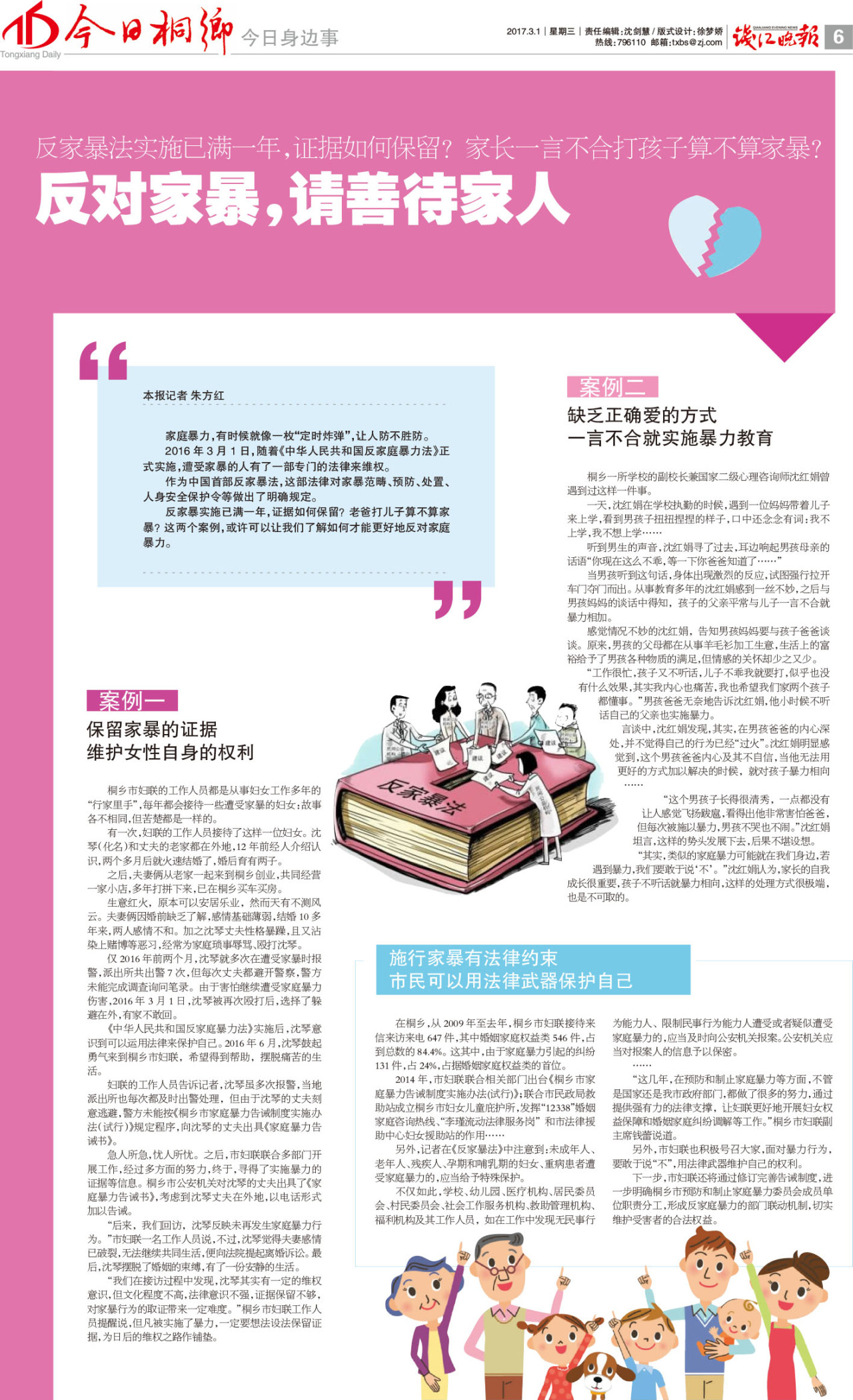 第六版:今日身边事