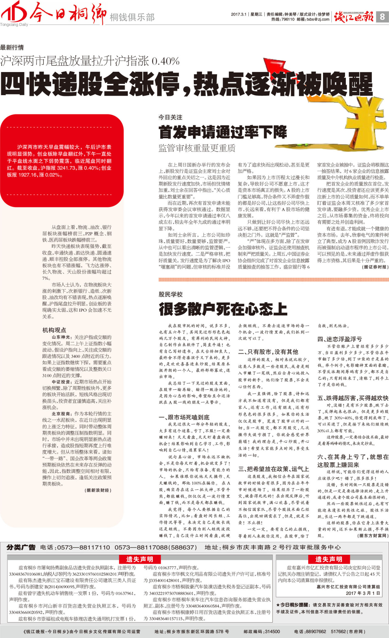 第八版:桐钱俱乐部