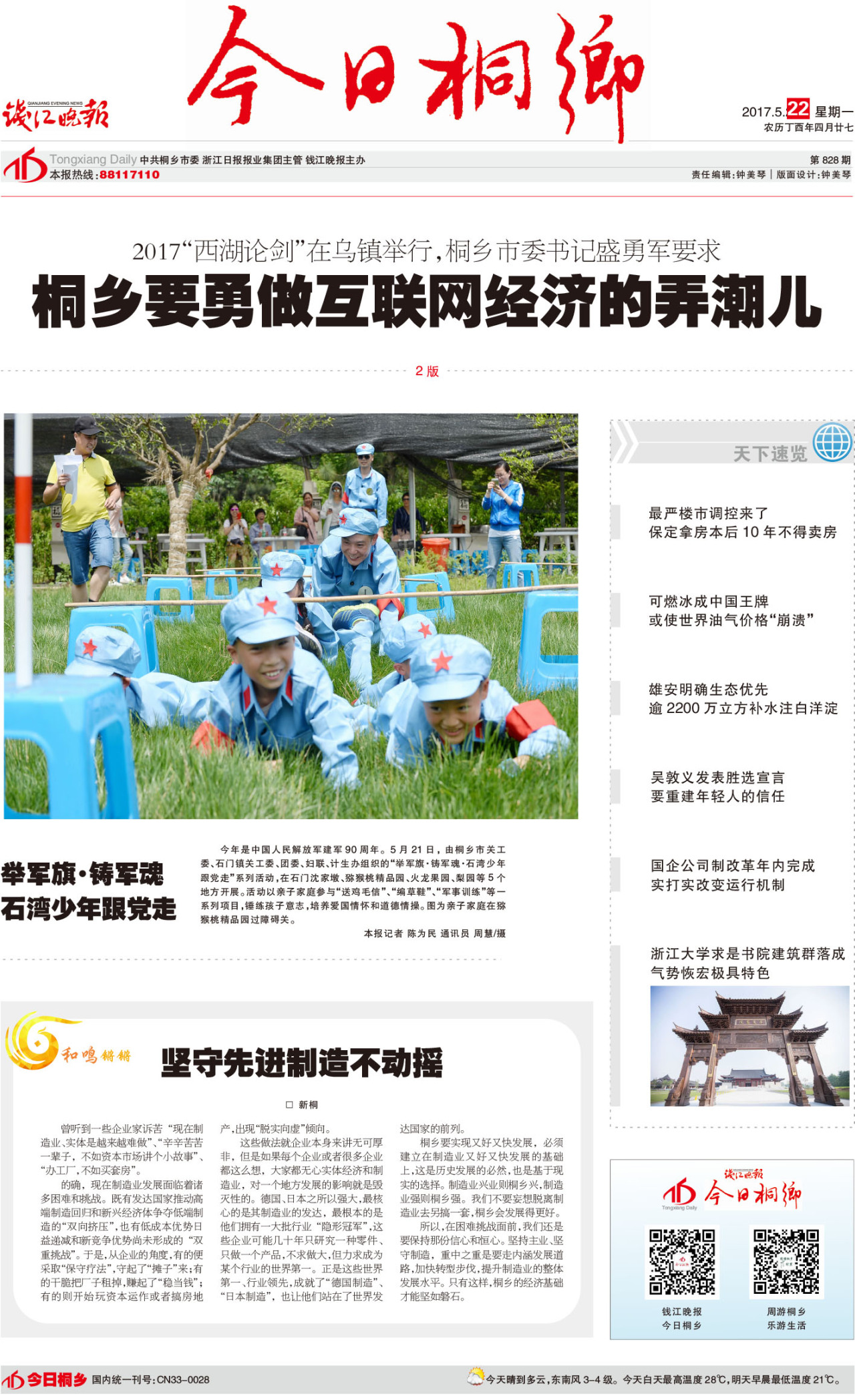第一版:要闻