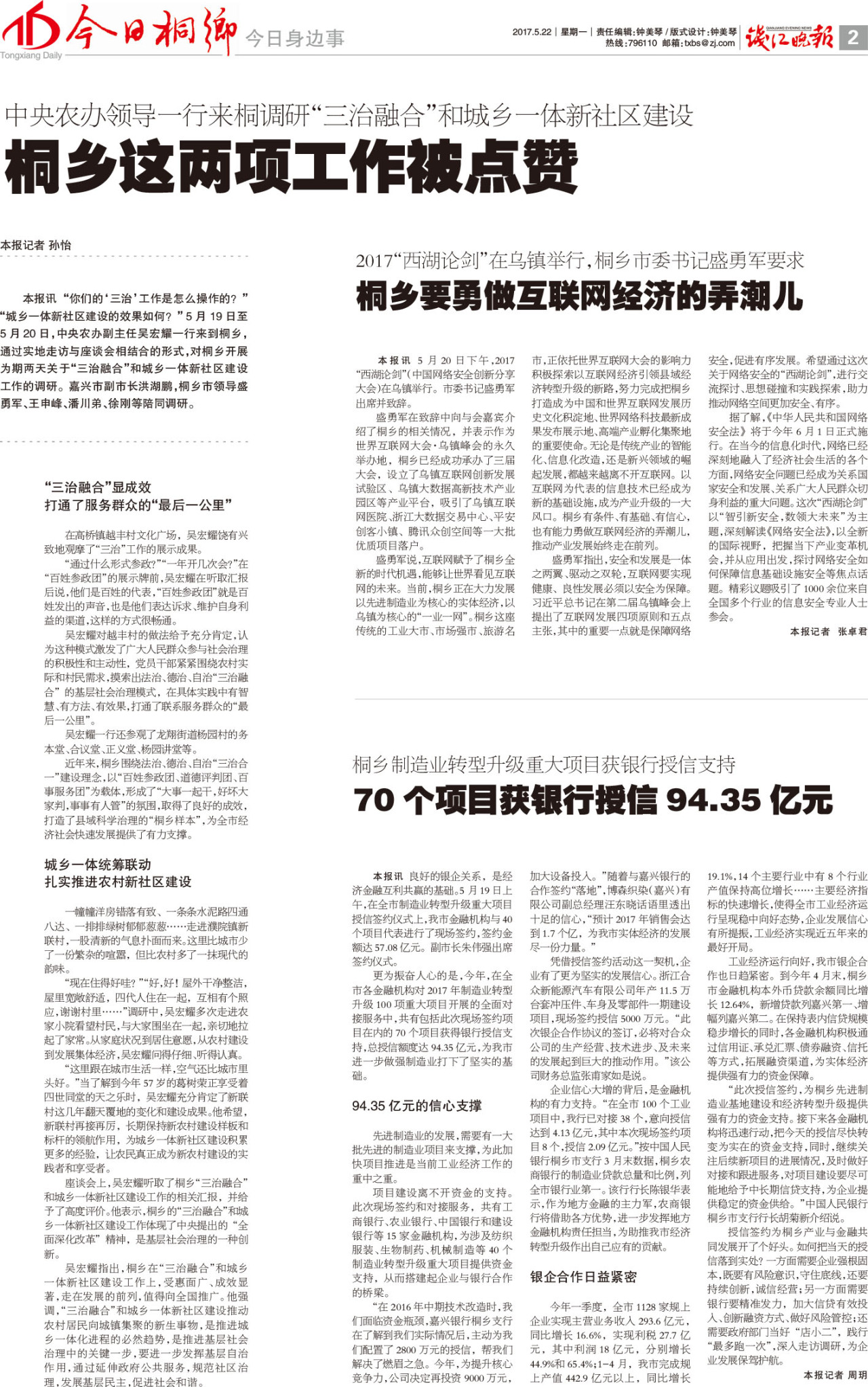 第二版:今日身边事