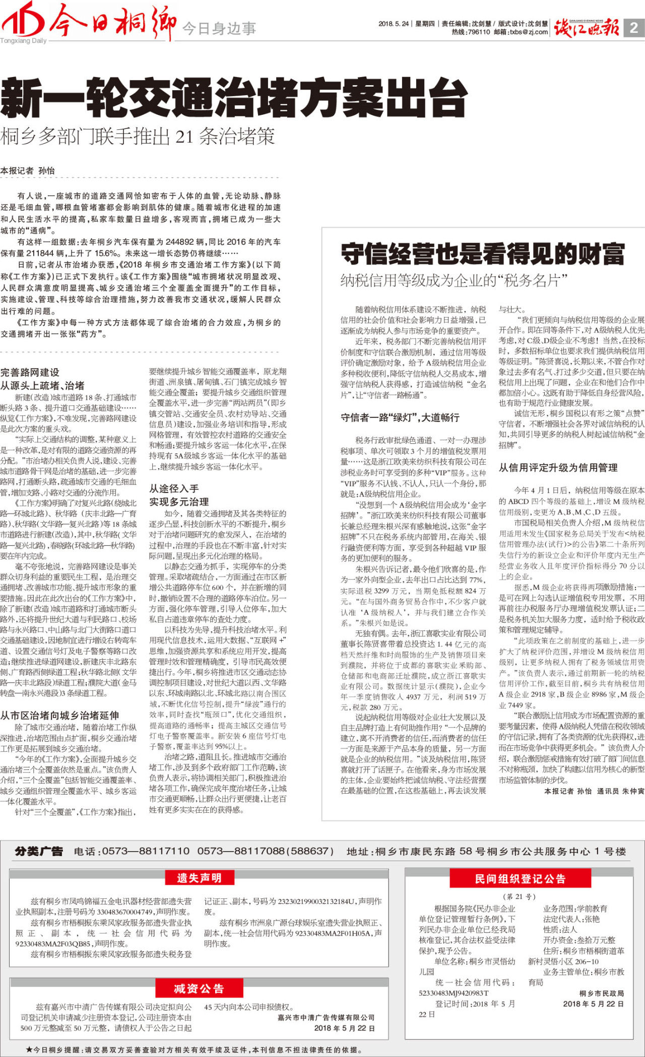 第二版:今日身边事