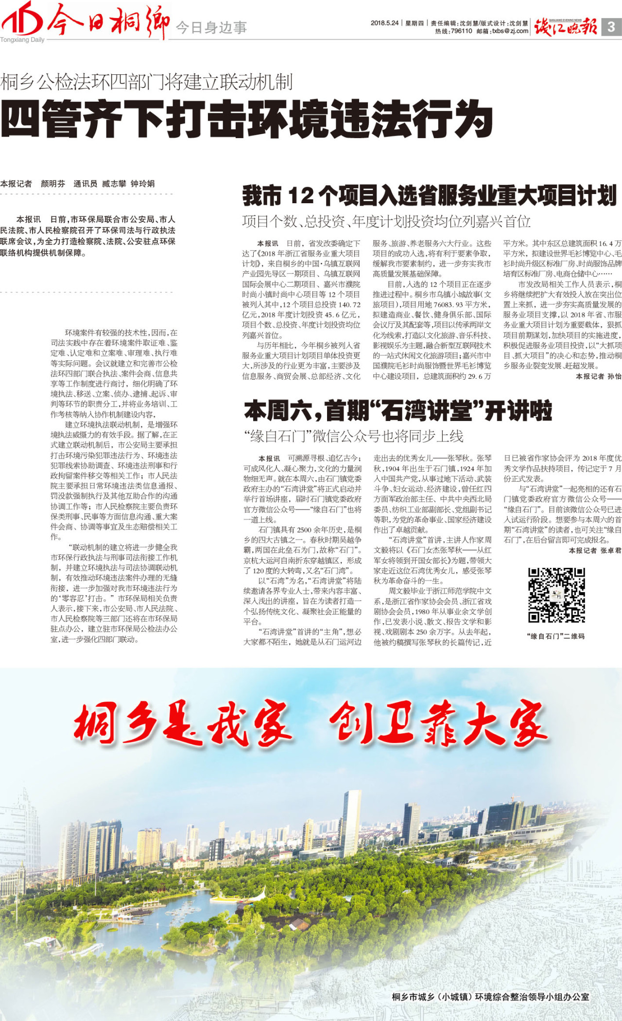 第三版:今日身边事