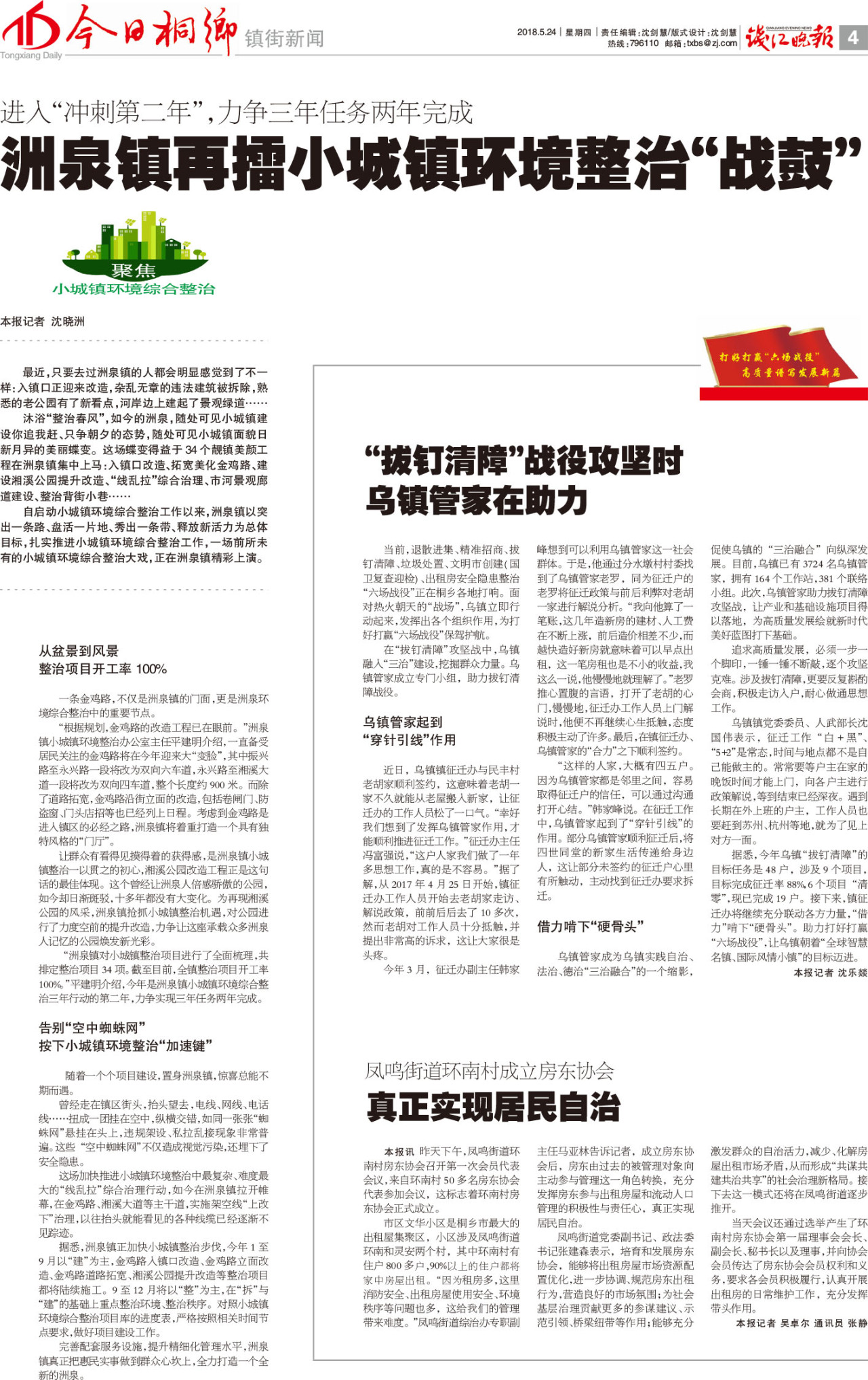 第四版:镇街新闻