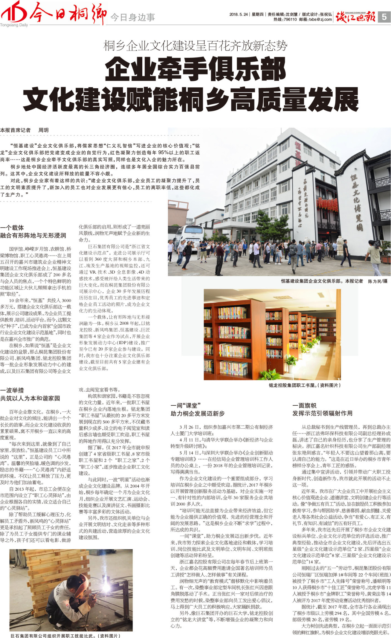 第五版:今日身边事