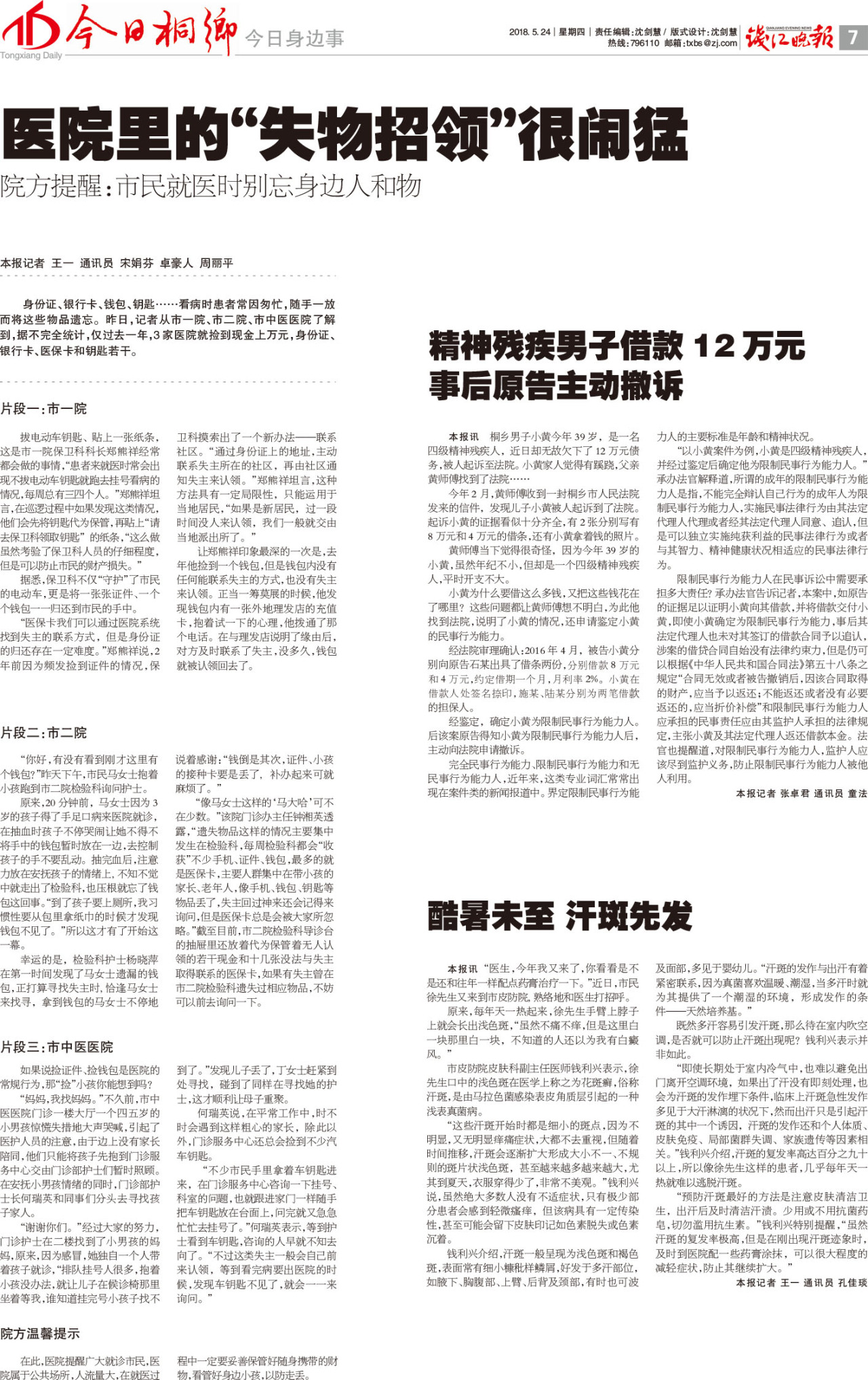 第七版:今日身边事